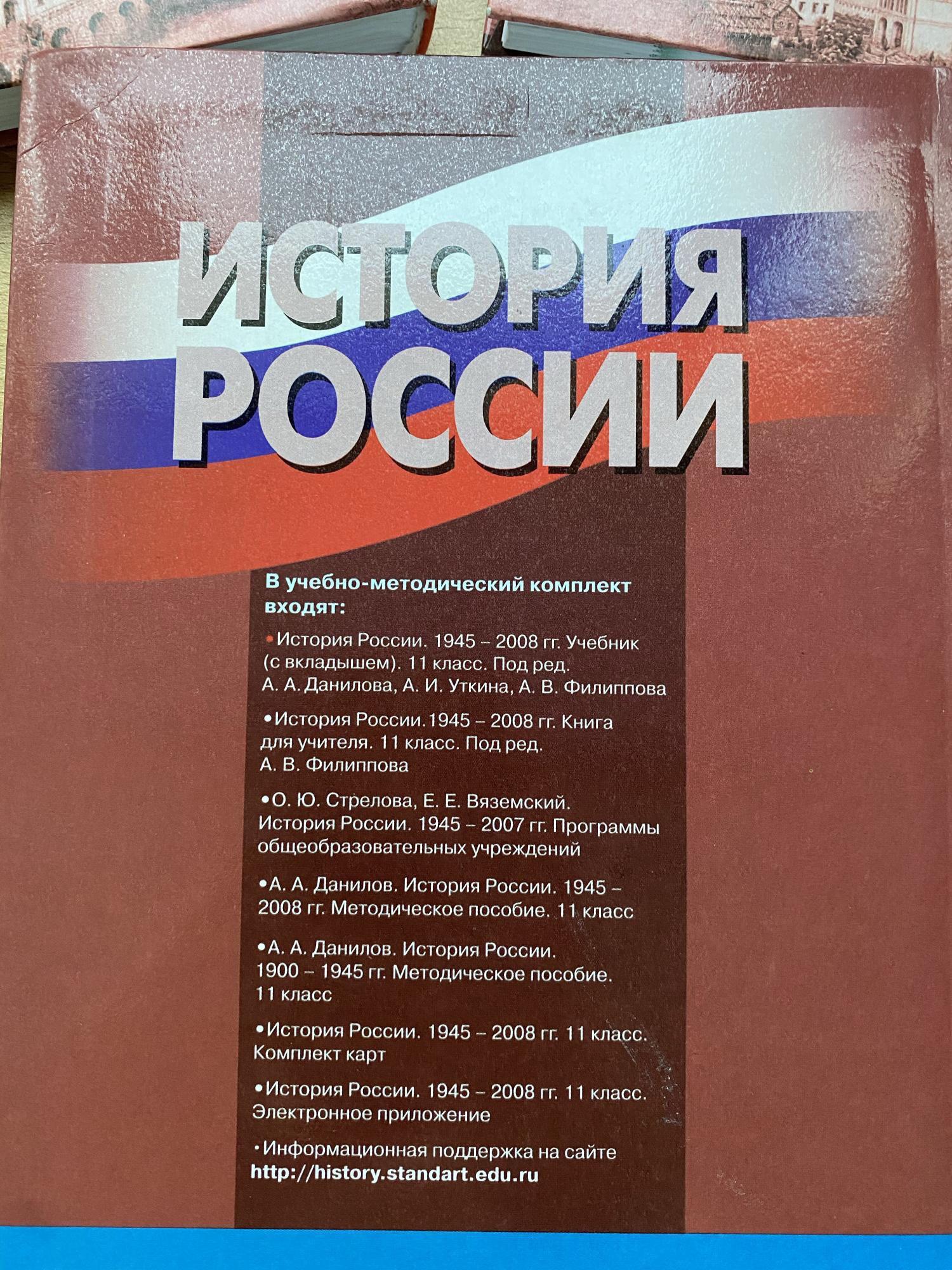 История России 10 класс 1, 2 часть Данилов купить в Москве, цена 300 ...