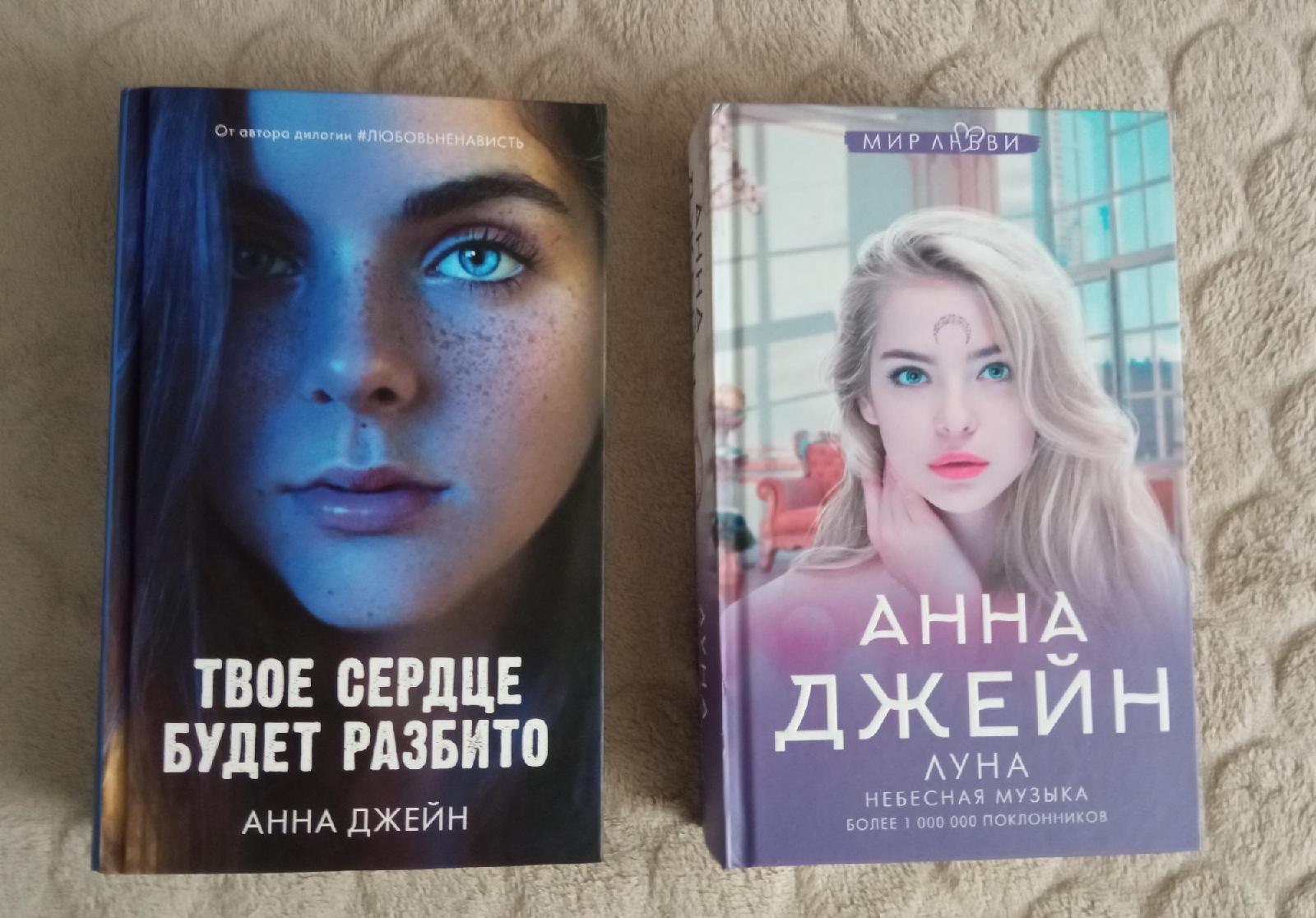 В каком порядке читать книги анны джейн