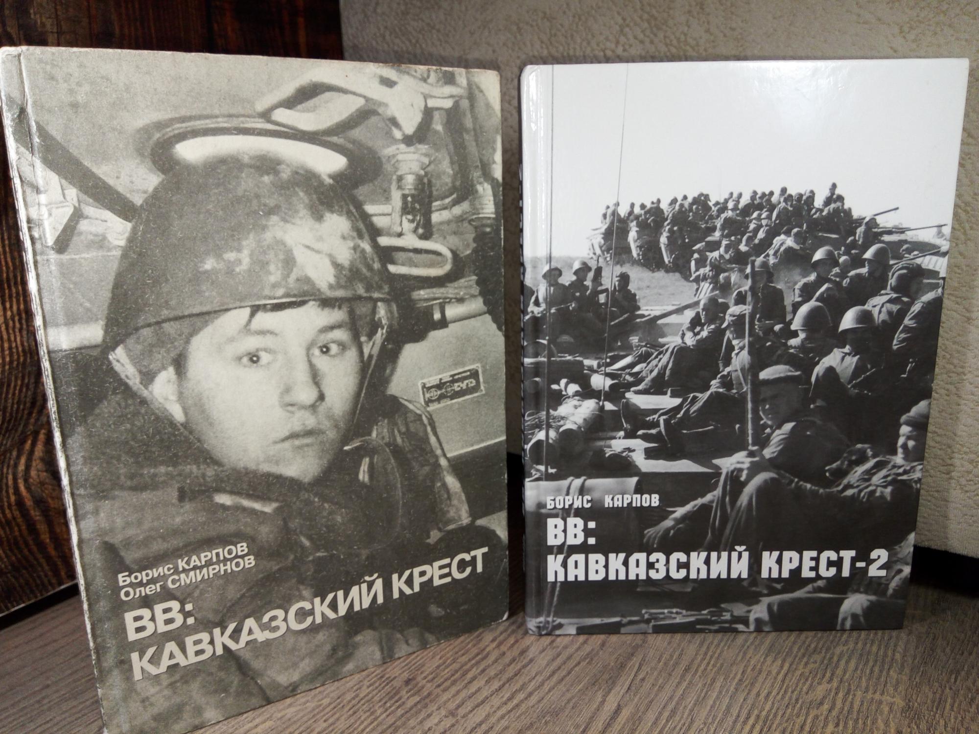 Кавказский крест россии книга