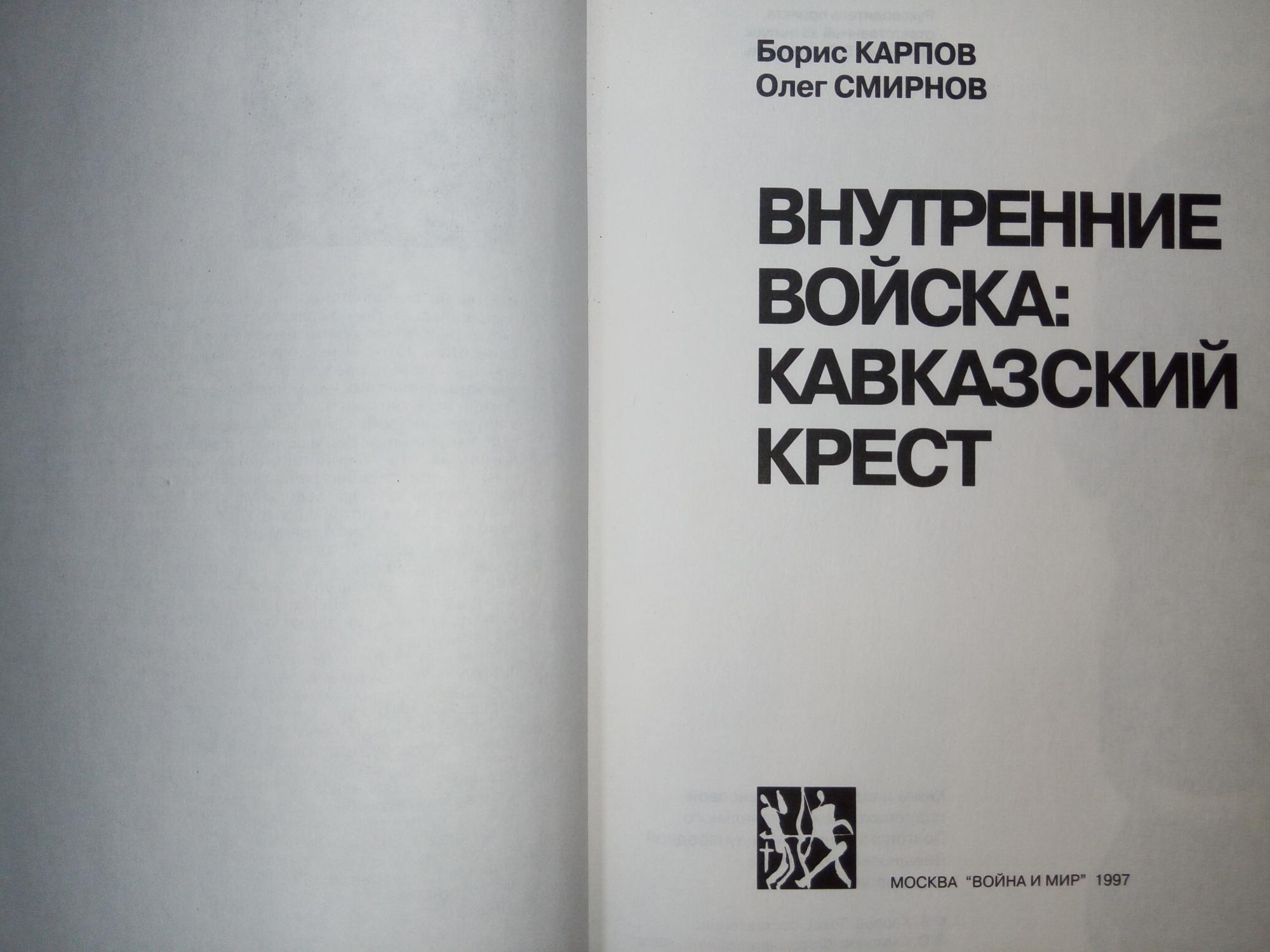 Кавказский крест россии книга