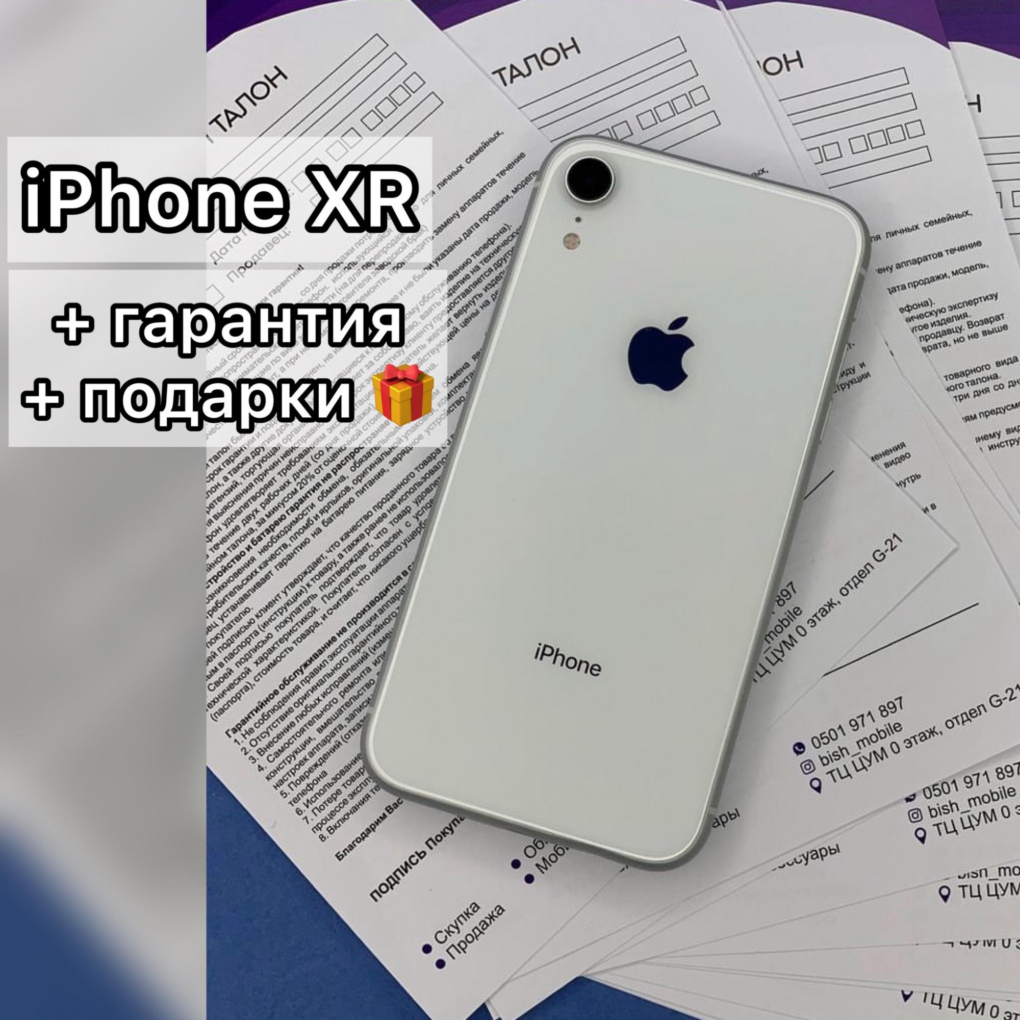 Iphone Xr 256 Gb Купить