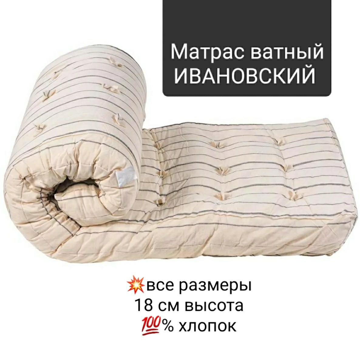 Купить Ватный Матрас Днр