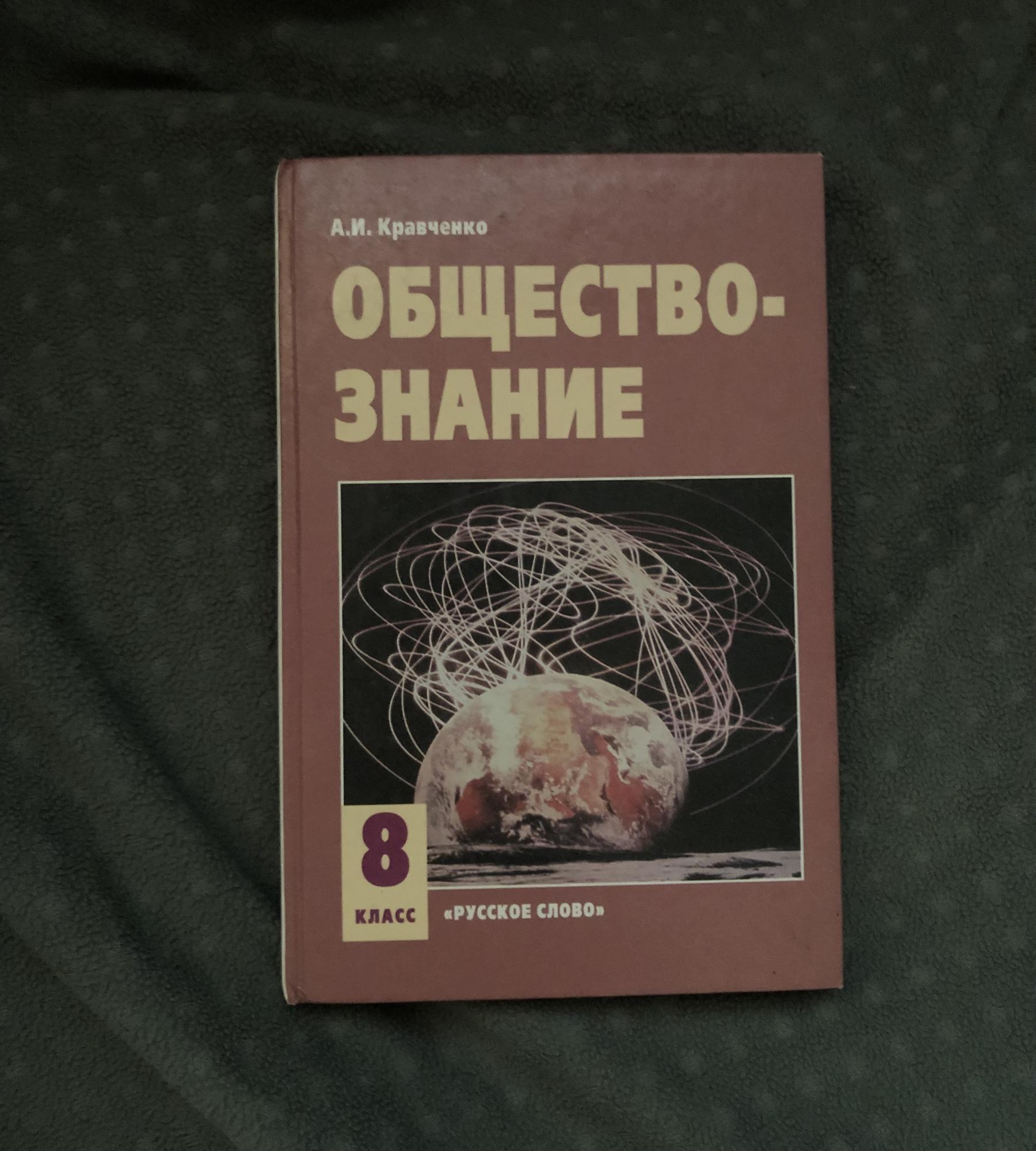 Обществознание 10 класс кравченко