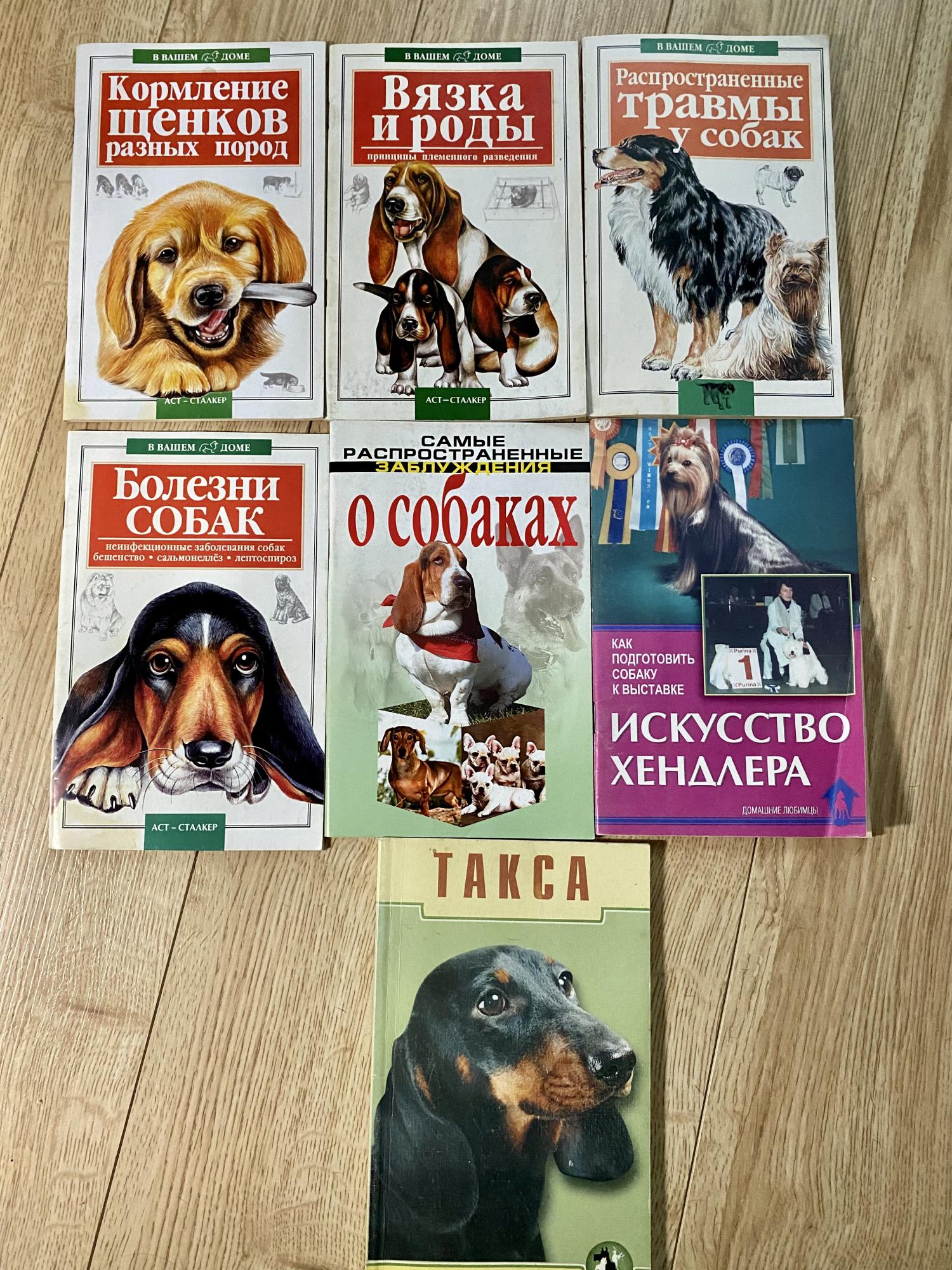 Все собаки. Книги содержание собак. Книги содержание собак. Гладь люби хвали книга. Книга по кормлению животных.