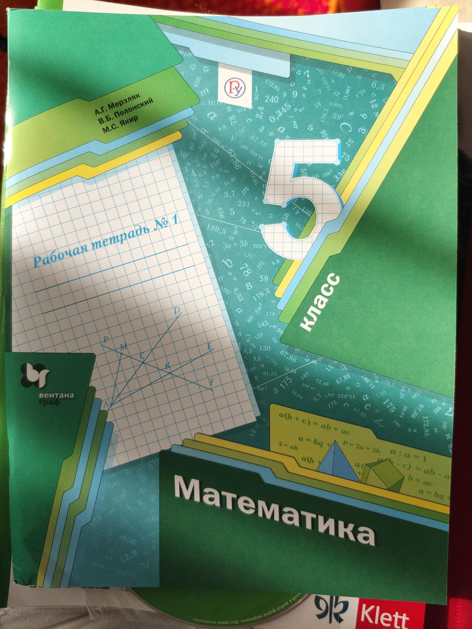 Математика Мерзляк 5 Рабочая Тетрадь Купить