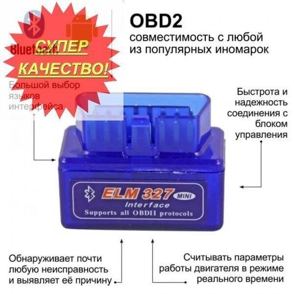 Автомобильный диагностический сканер obd2