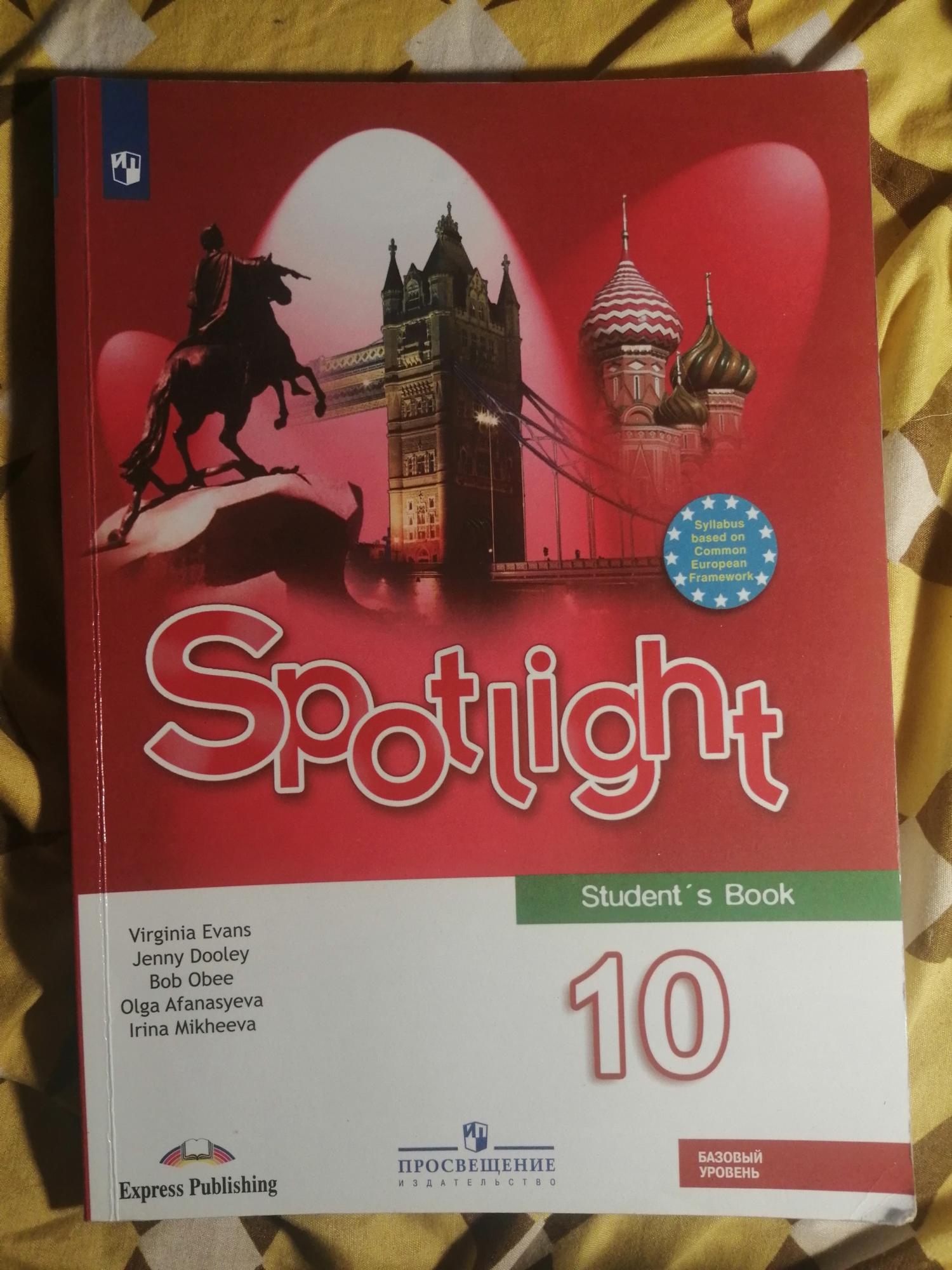 Учебник английского "Spotlight" V. Evans 10 класс купить в Москве, цена ...
