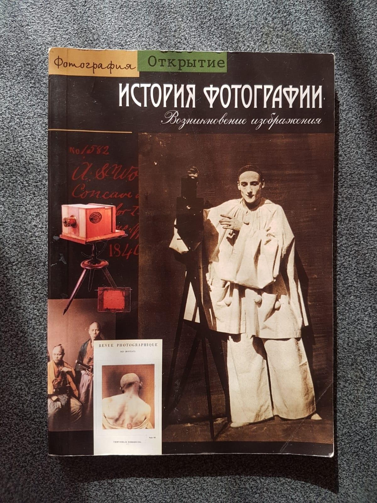 История возникновения фотографии и первого фотоаппарата