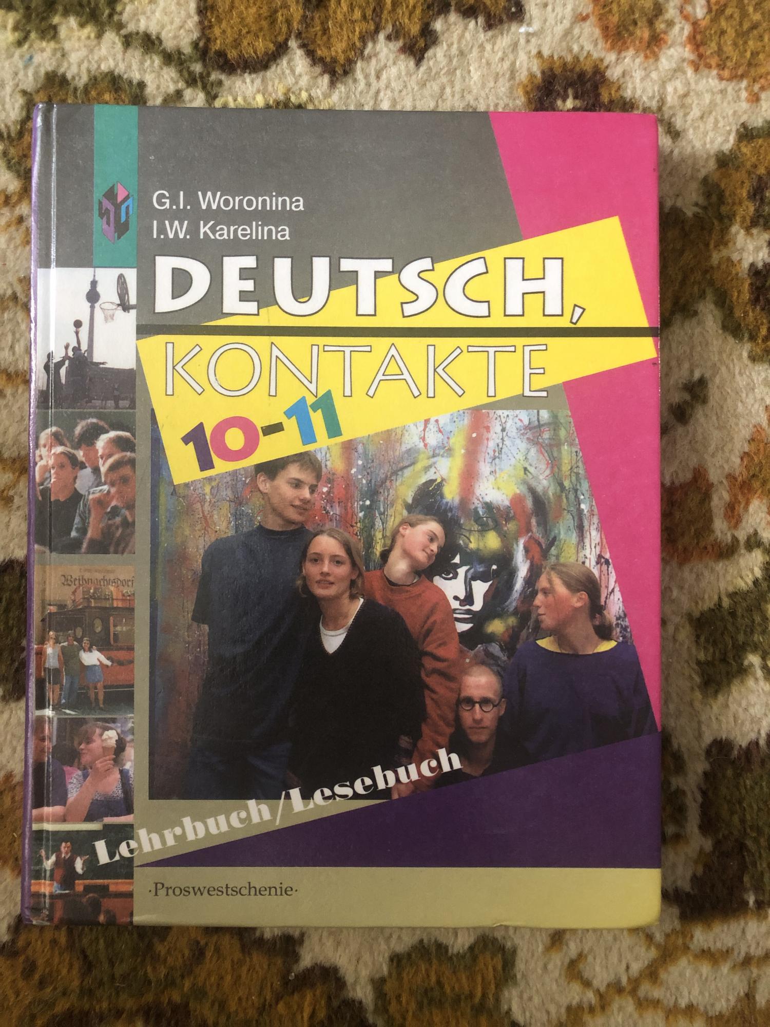 Учебник мозаика немецкий
