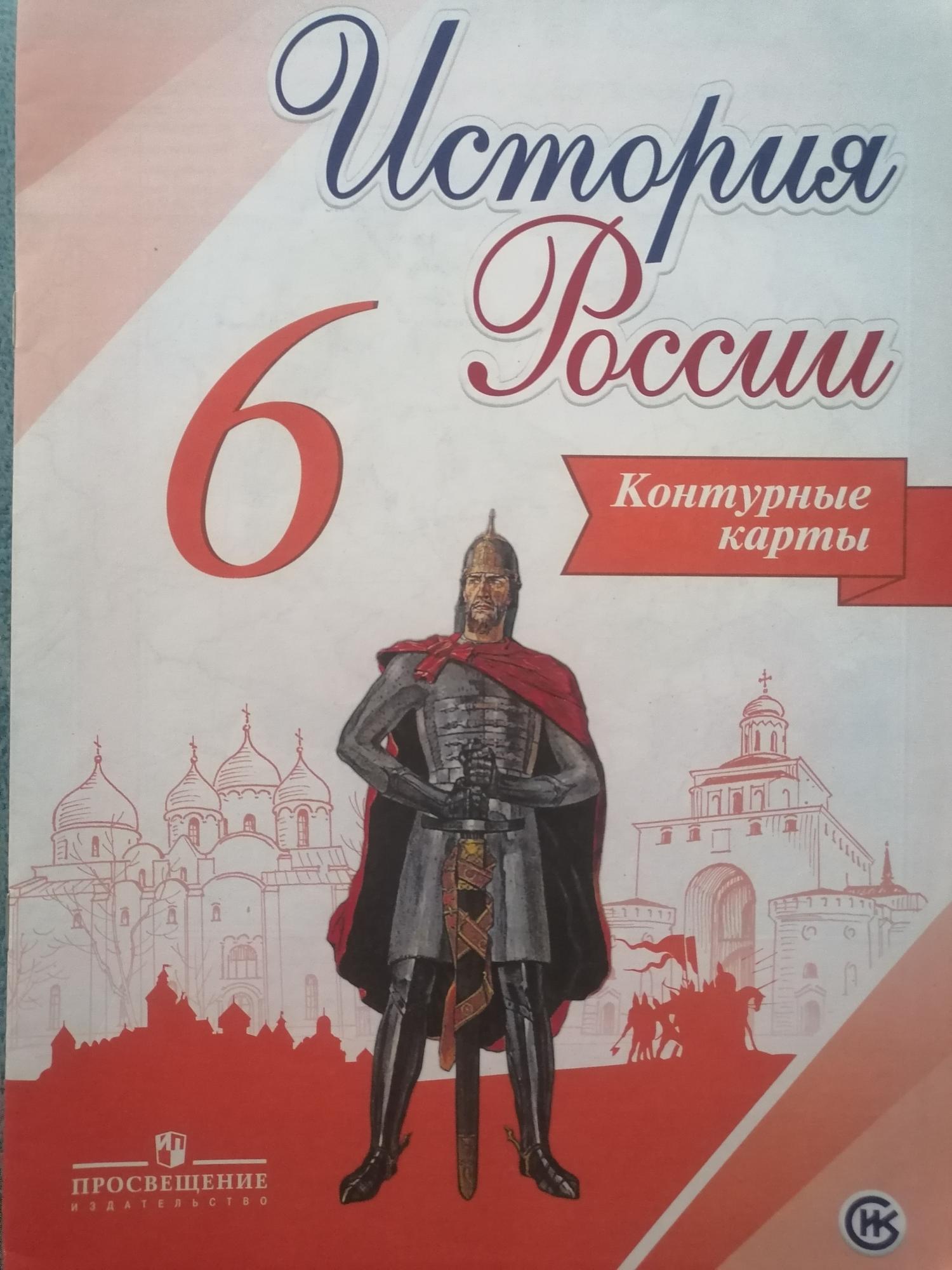 Атлас -Контурные карты. История России.6 класс" купить в Москве, цена ...