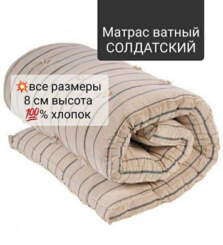 Купить Ватный Матрас Днр