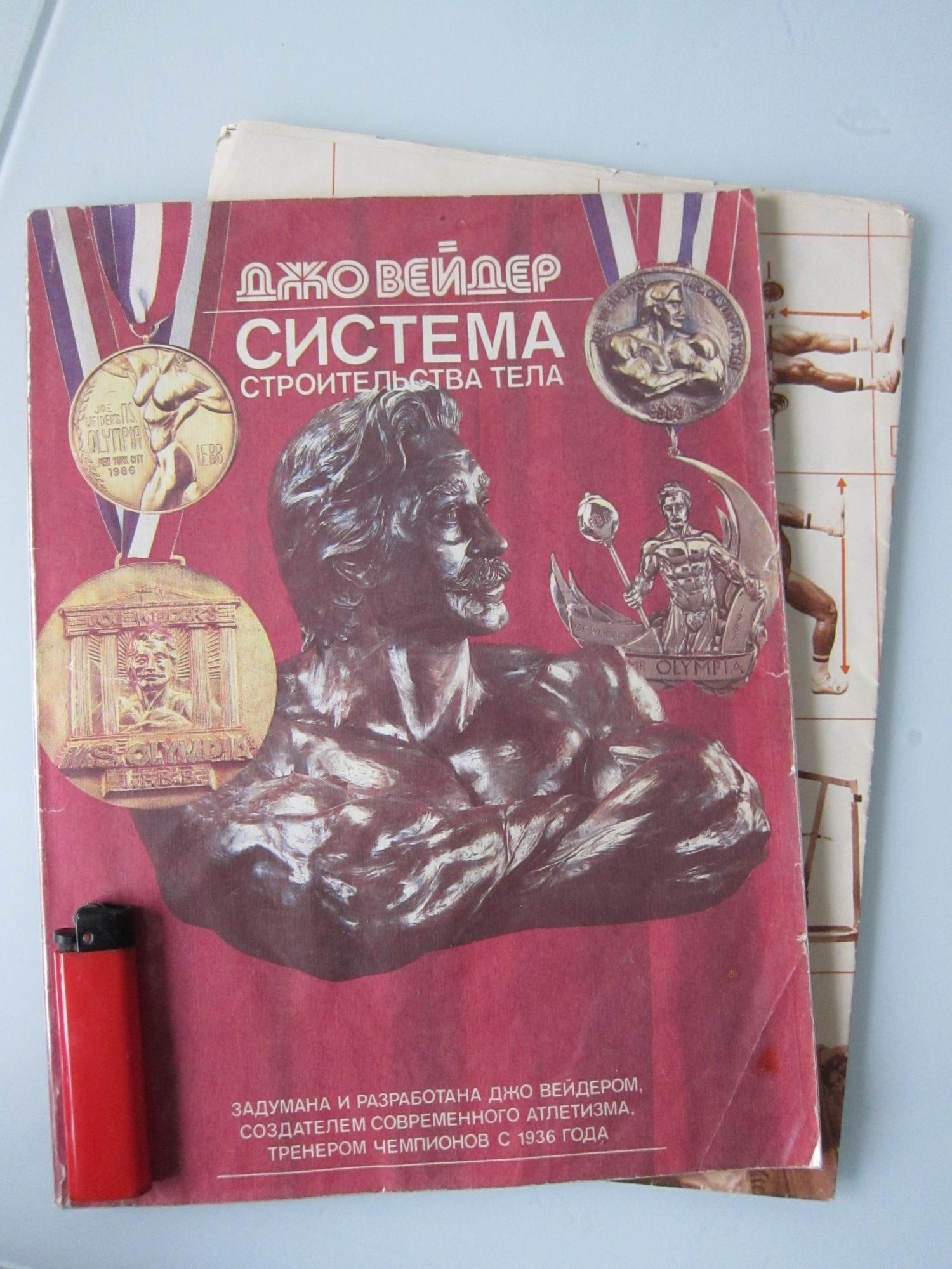 Система Джо Вейдера Купить Книгу