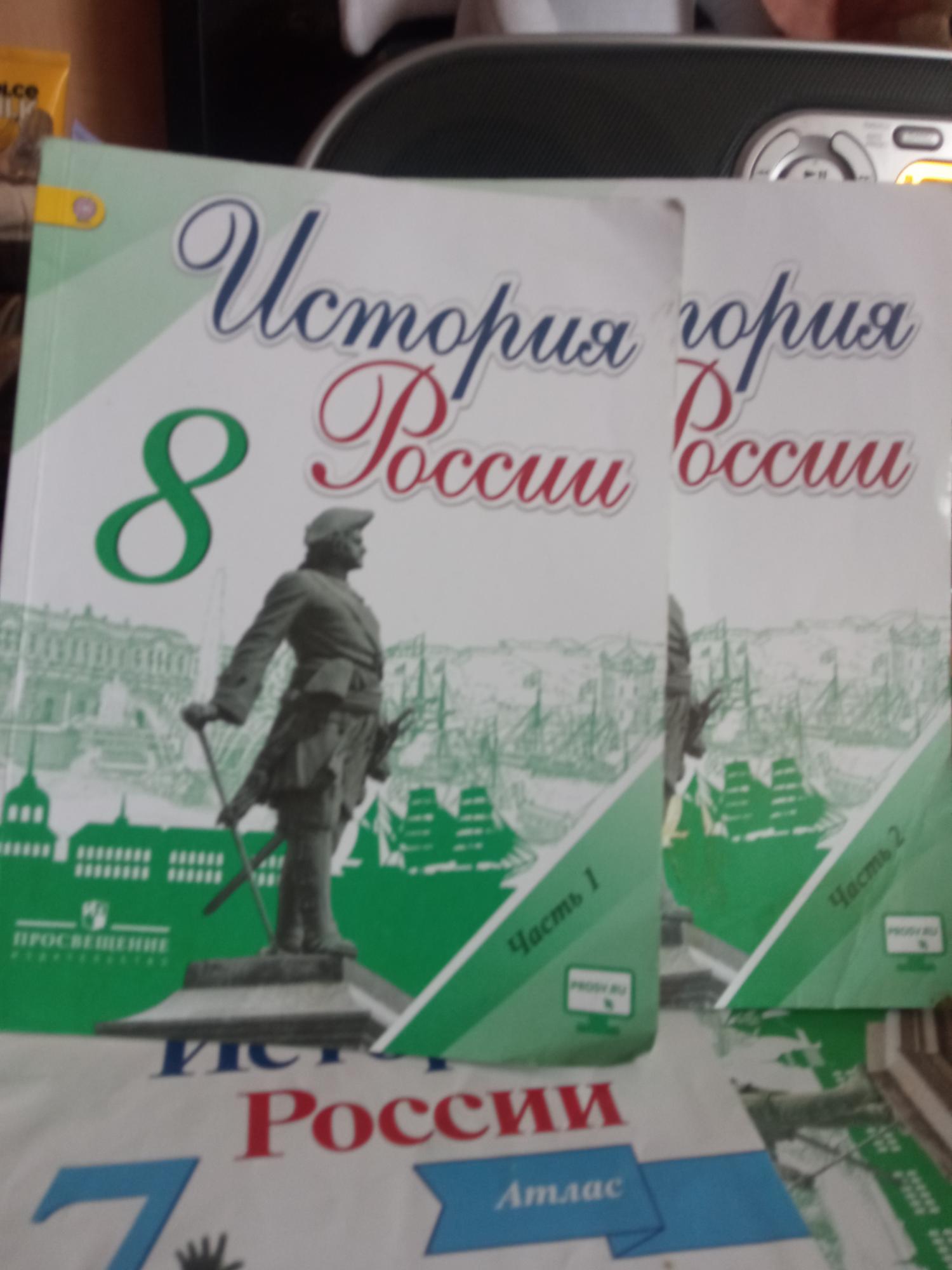 История России 8 класс 2 часть купить в Москве, цена 350 руб ...