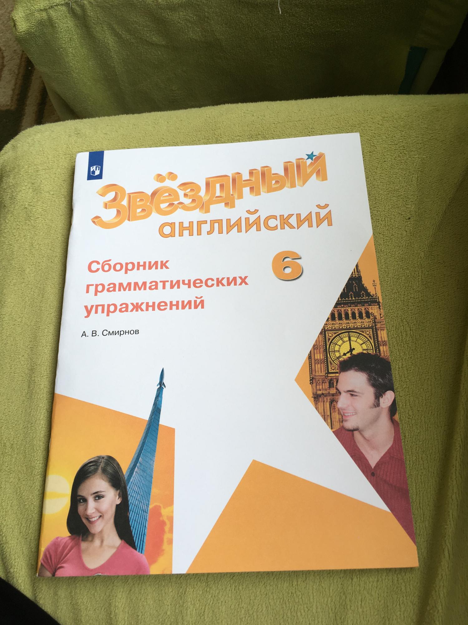 Сборник грамматических упражнений 4 класс рязанцева ответы. Сборник грамматических упражнений. Грамматический сборник. Сборник грамматических упражнений 3 класс Рязанцева.