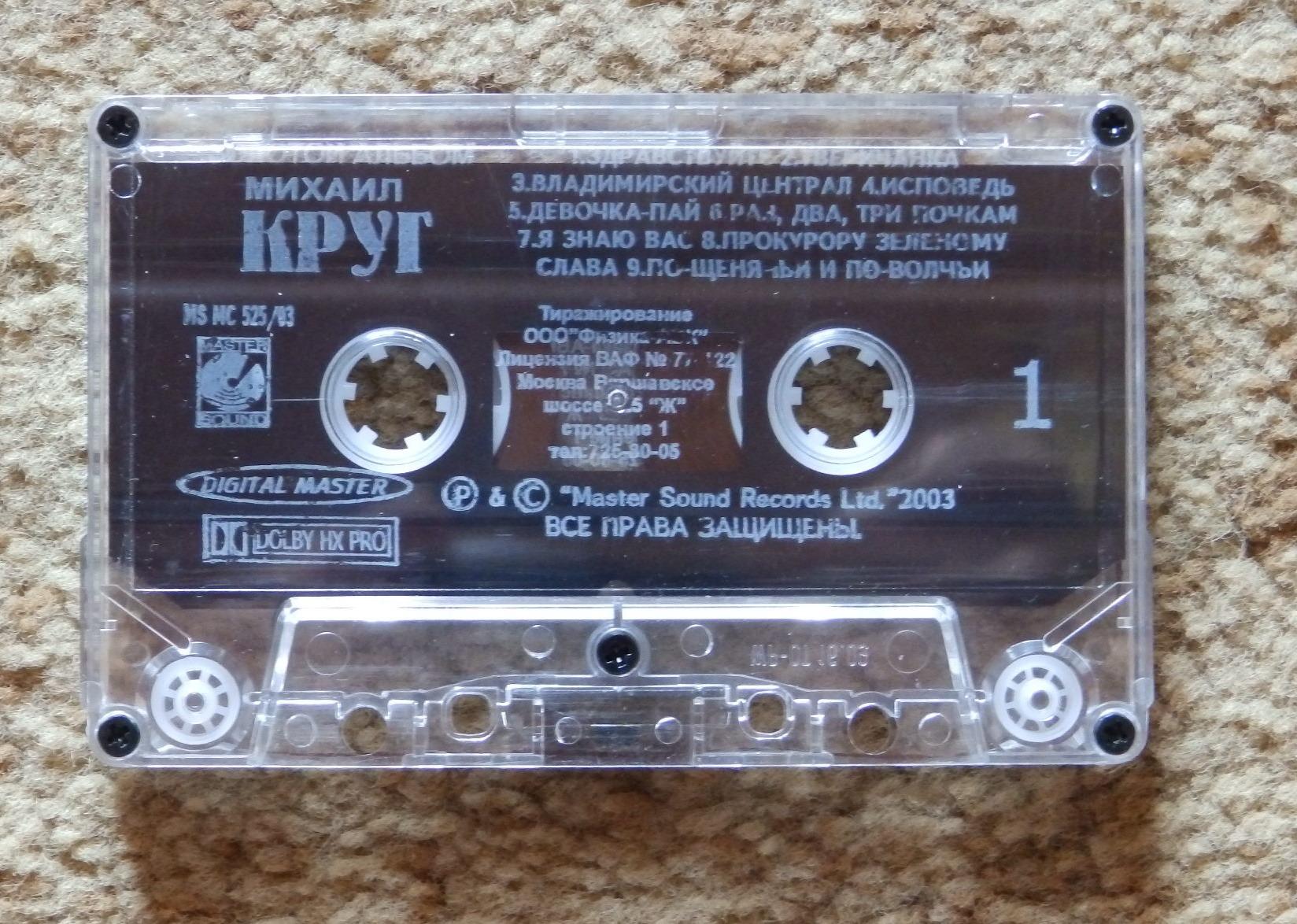 Корпус кассеты. Альбом золотой круг. Корпуса для кассет на к 700.