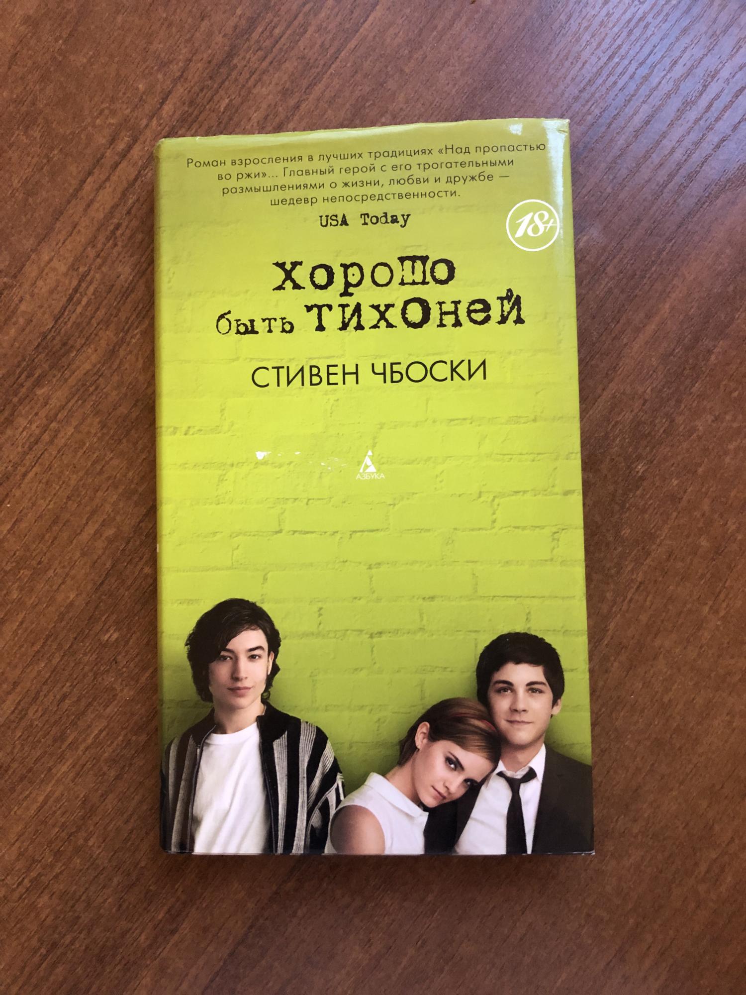 Книга <b>быть</b> <b>тихоней</b>.