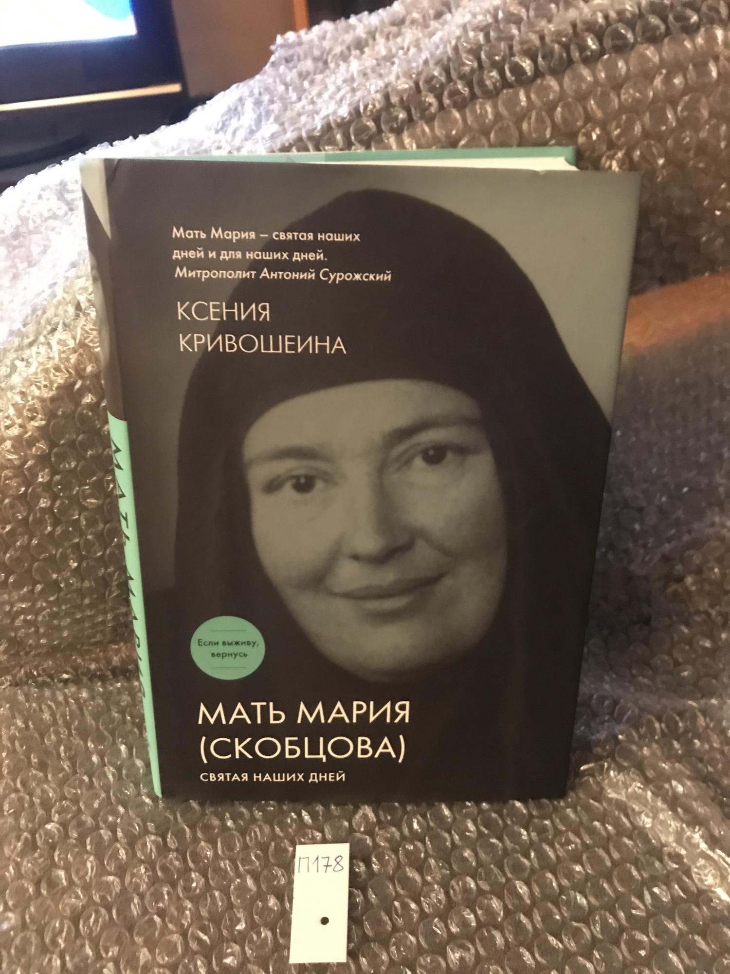 Мать мария скобцова фото