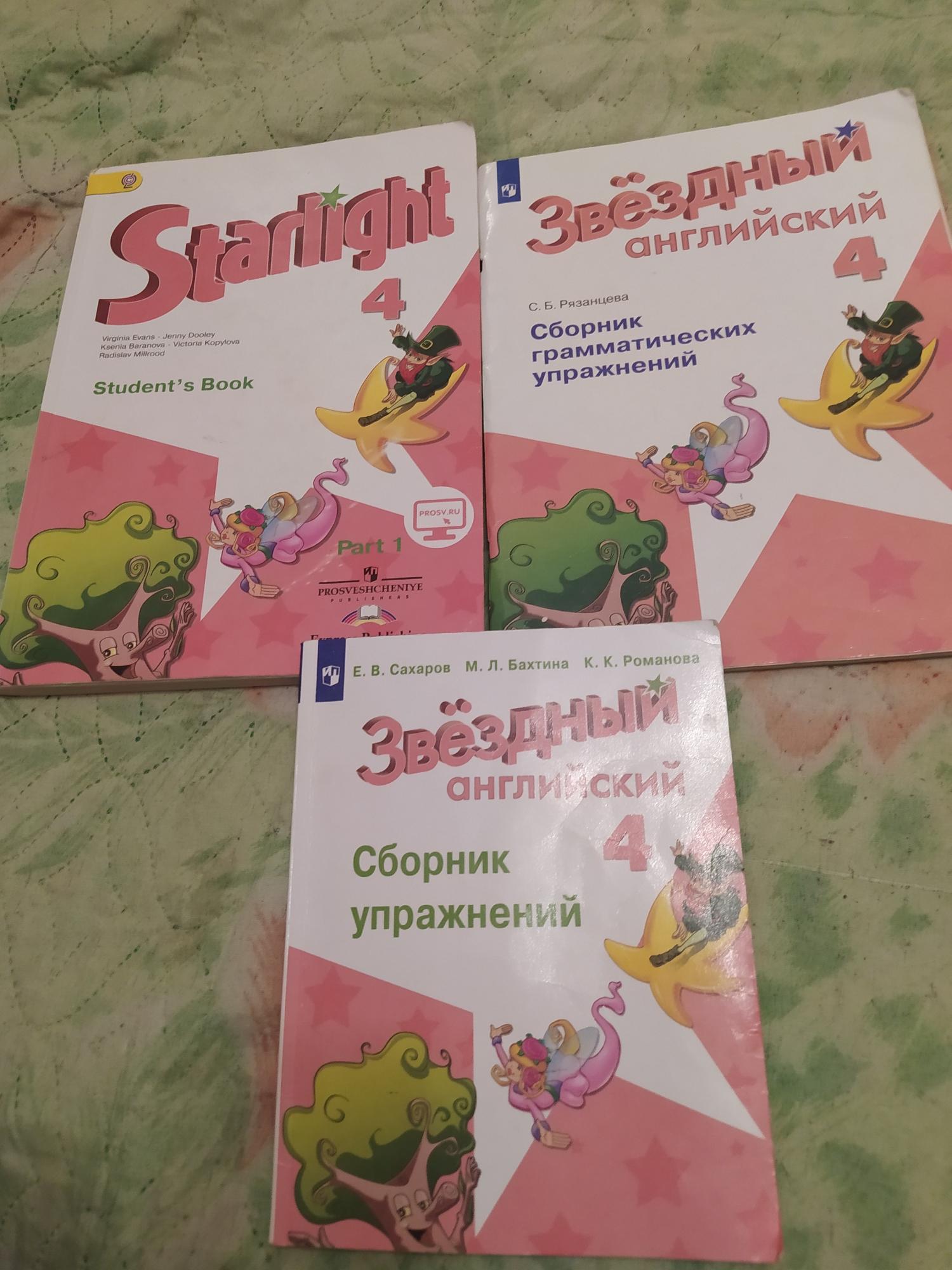 Звёздный английский 2 класс сборник. Звёздный английский 3 класс учебник. Звездный английский 3 класс с б рязанцева. Звёздный английский 3 класс сборник. Сборник грамматических упражнений 3 класс starlight.
