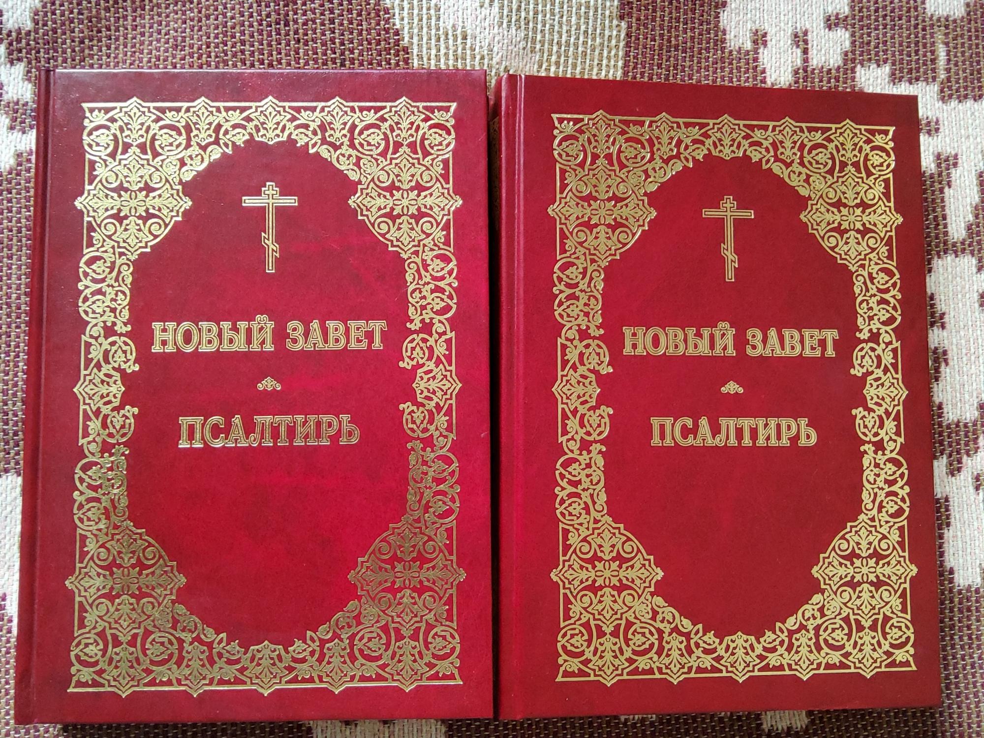 Новый Завет Купить Книгу В Москве