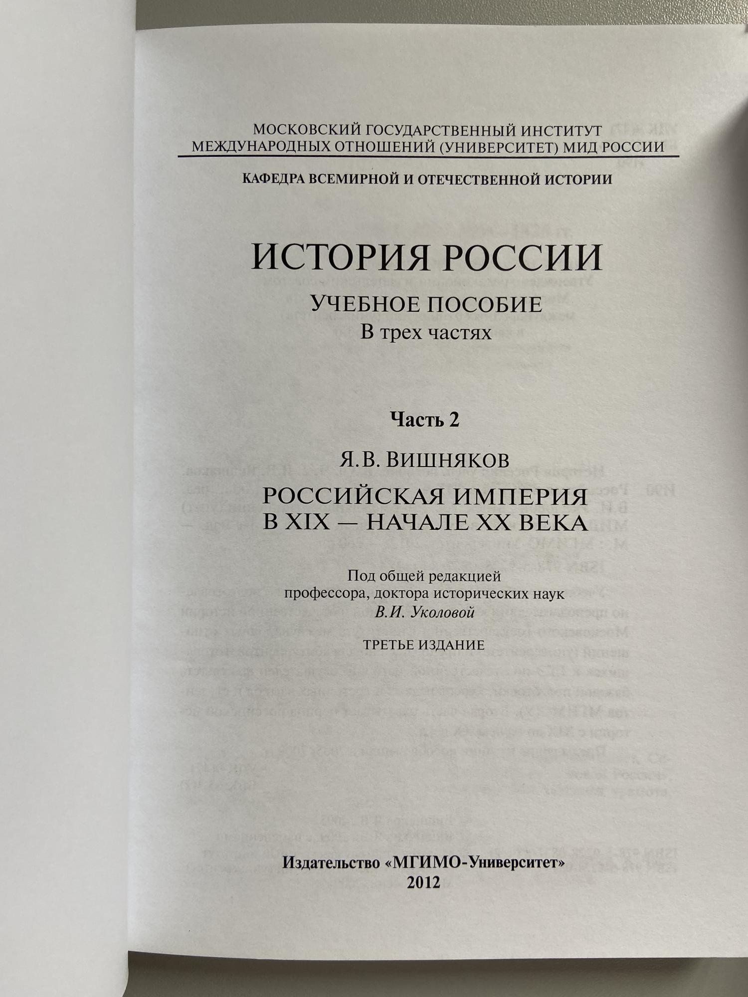 История России Черникова/Вишняков/Мягков (3 части) купить в Москве ...