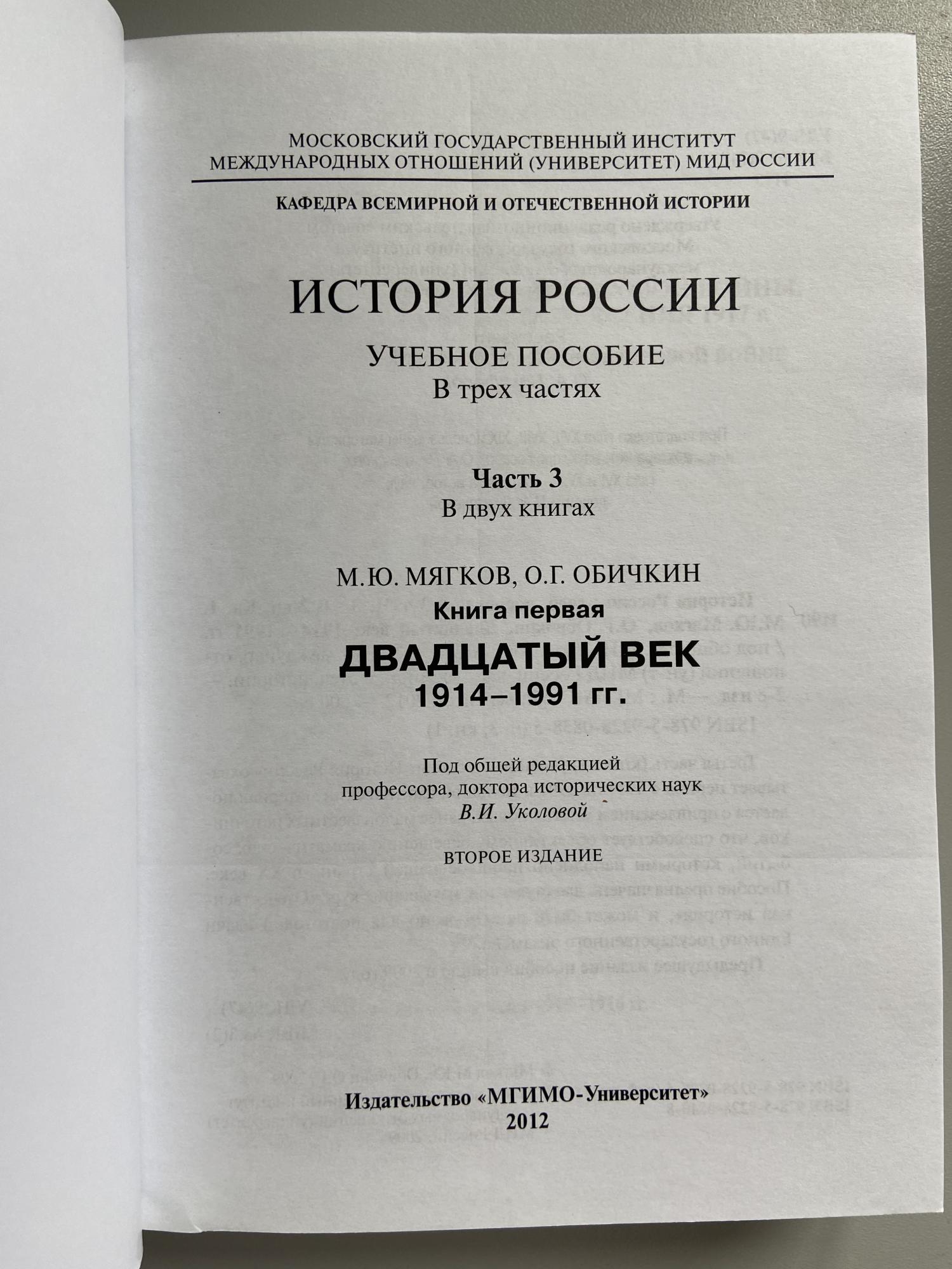 История России Черникова/Вишняков/Мягков (3 части) купить в Москве ...