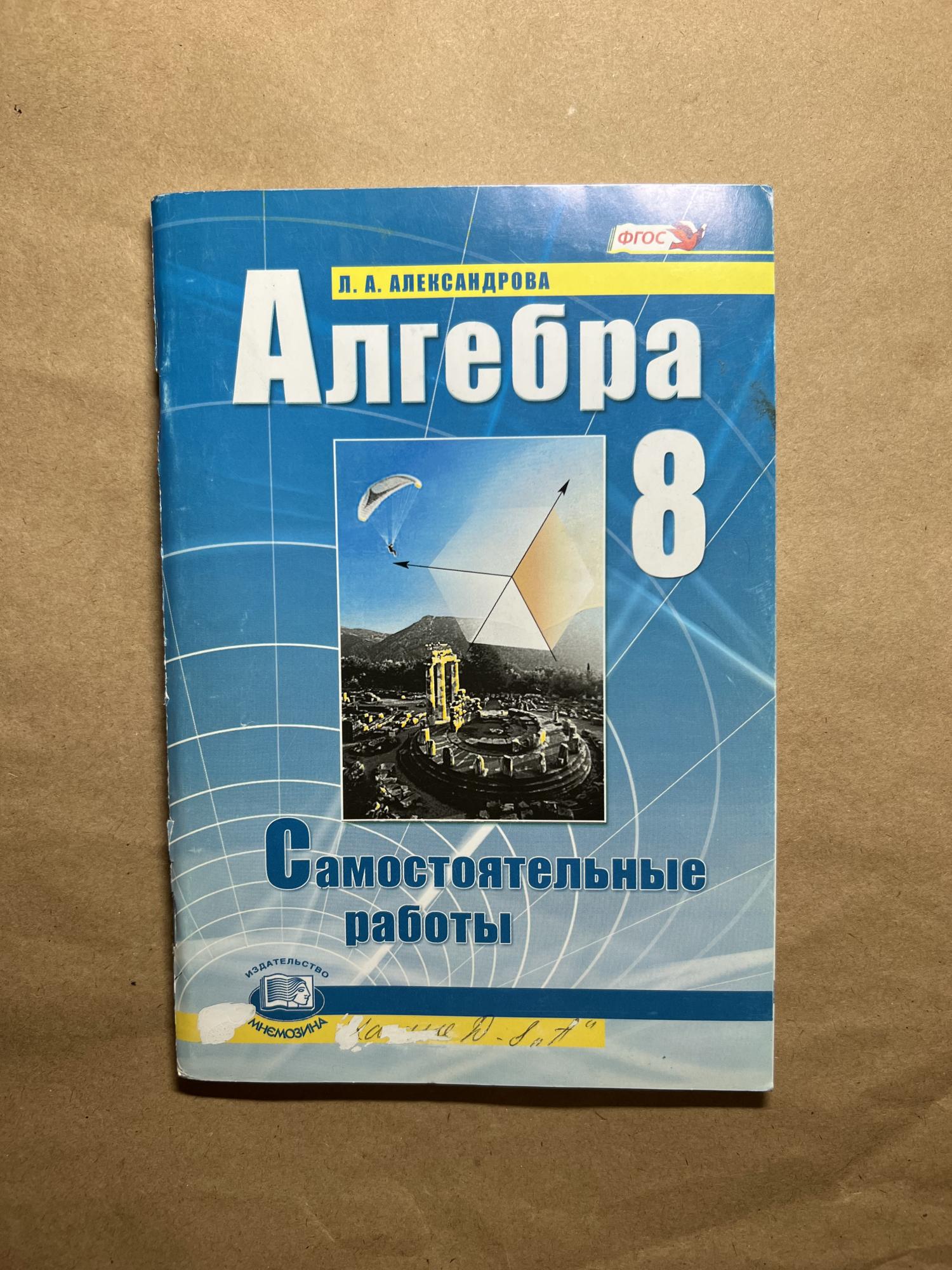 Алгебра Самостоятельные Работы 7 Класс Купить