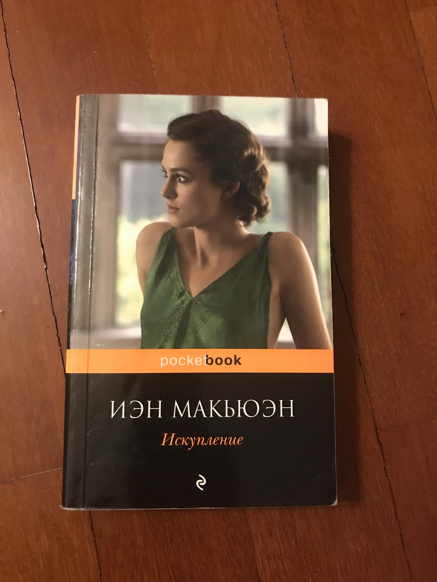 искупление книга фанфиков фото 97