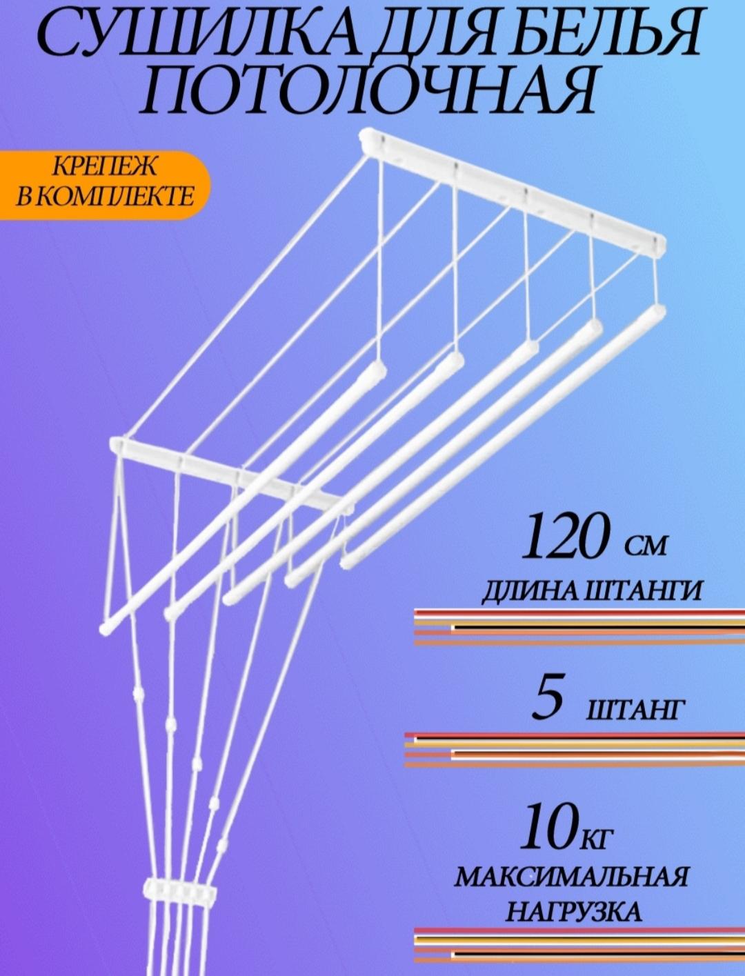 Где Купить Лиану Для Сушки Белья