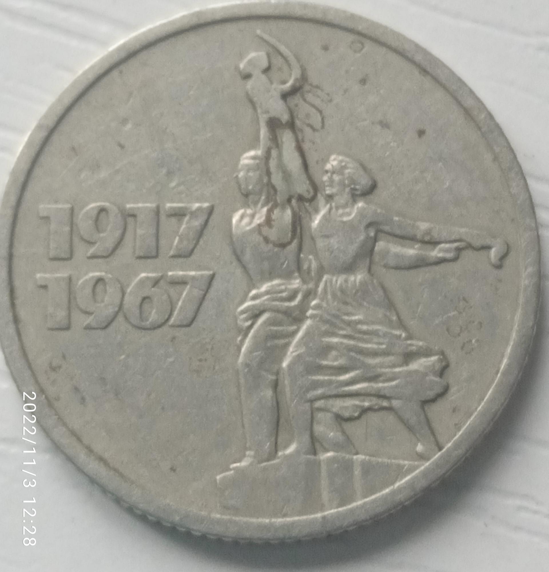 10 Копеек 1917 1967 Года Цена