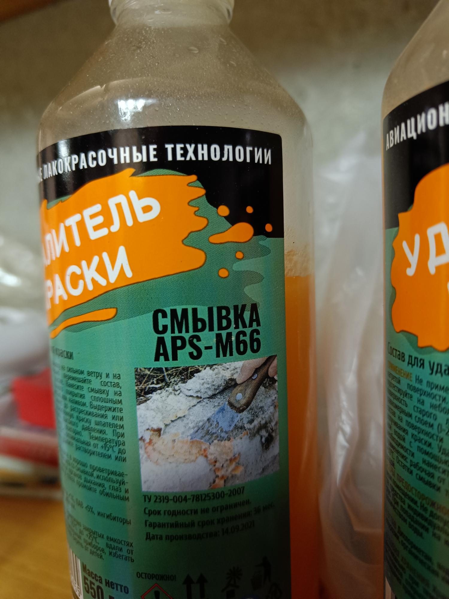 Смывка Краски Aps M10 Купить В Новосибирске