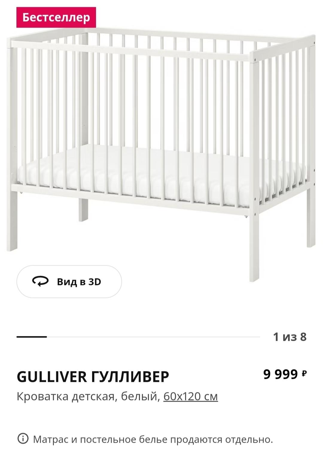 Кроватка Гулливер ИКЕА, IKEA купить в Москве, цена 7 000 руб ...