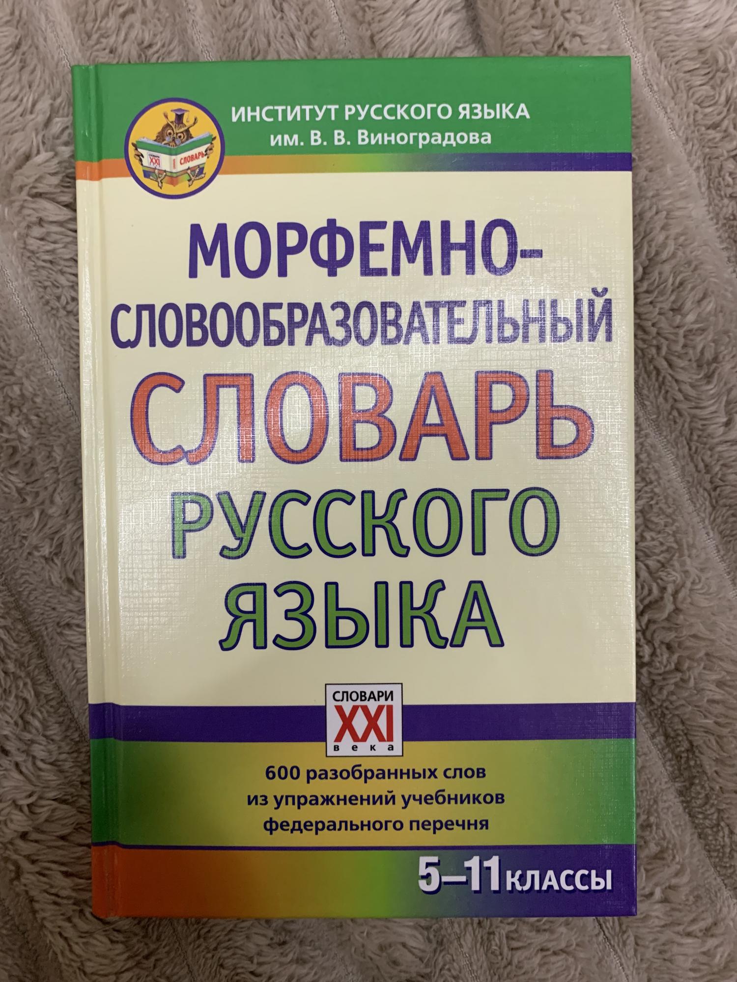 Словарь 2019 года