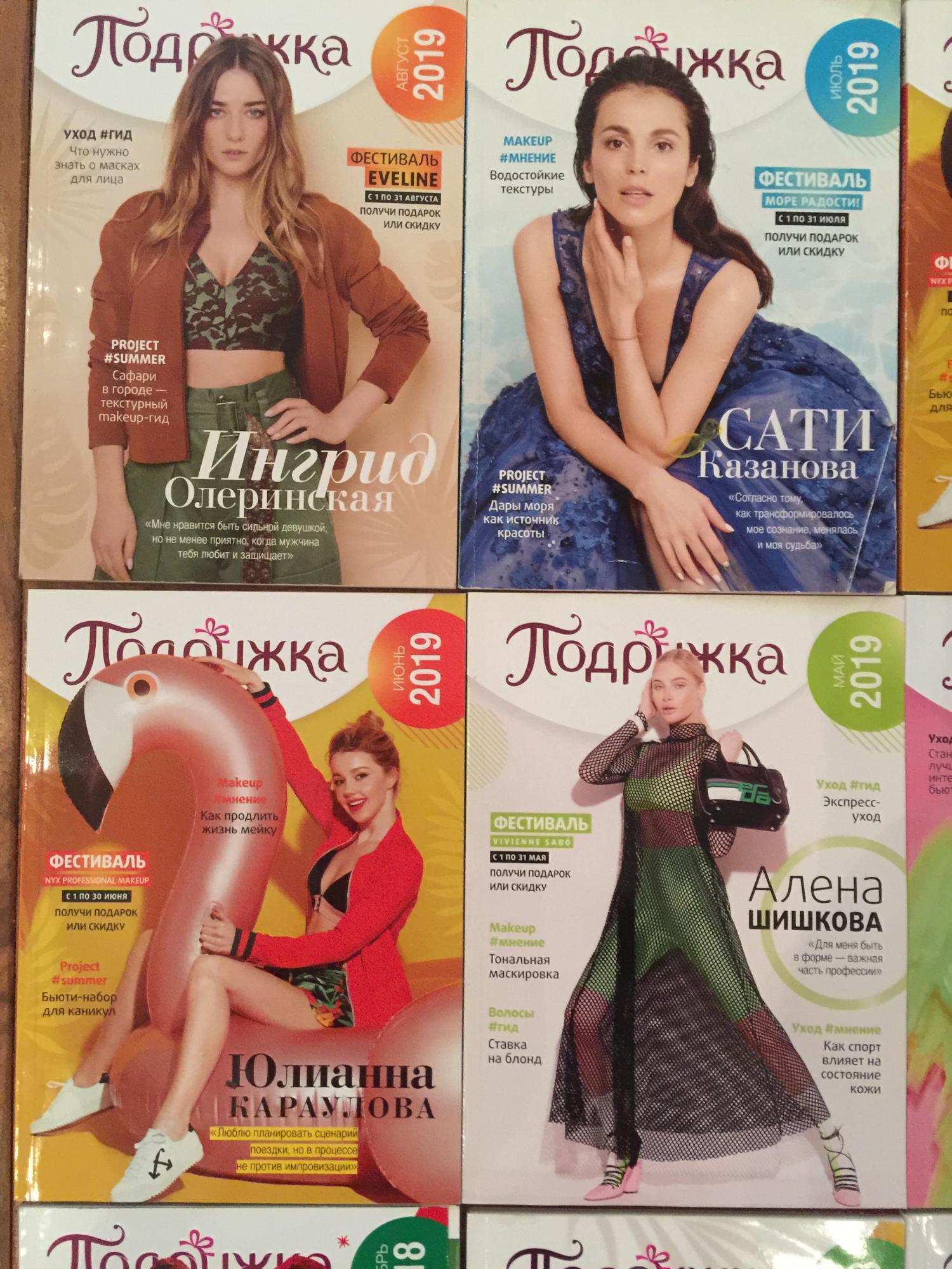 Журналы глянцевые для женщин купить в Москве, цена 50 руб. | Объявления ...