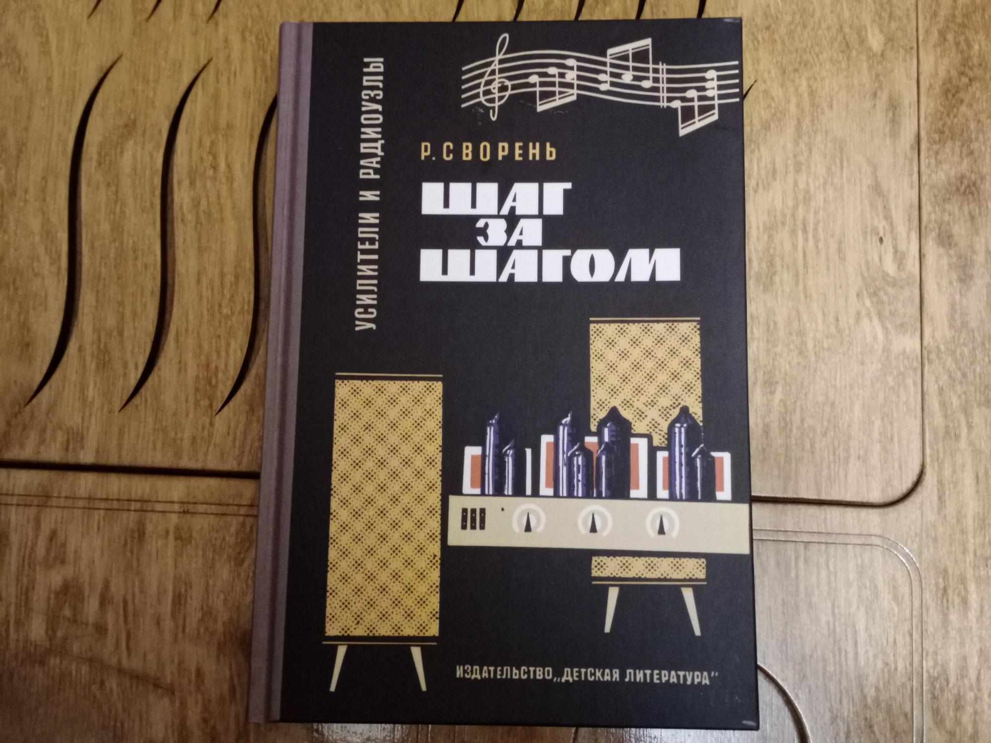 Сворень Электроника Шаг За Шагом Купить Книгу