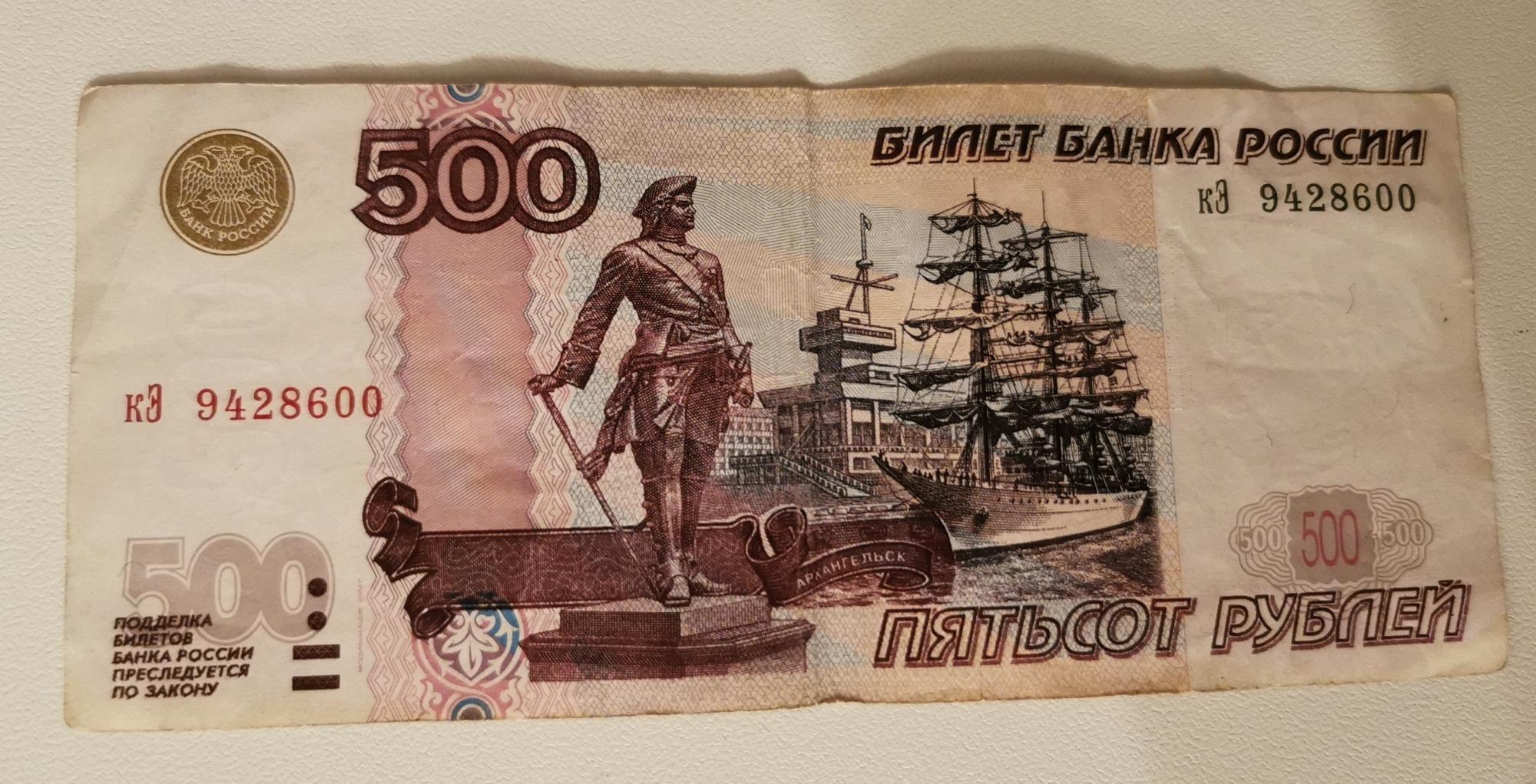 Купюра 500 Рублей 1997 Года Стоимость