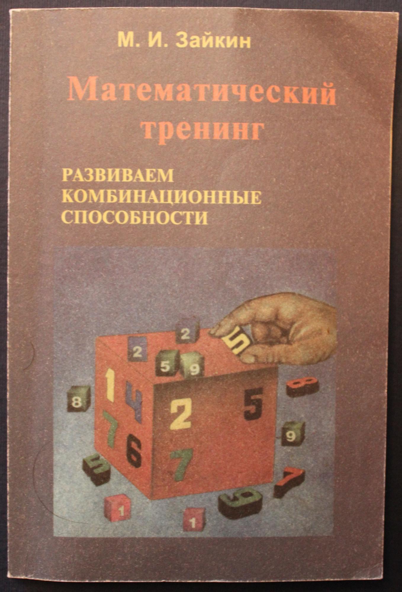 Математический тренинг. Грецкая математический тренинг купить. Математический тренинг Грецкая купить в СПБ.