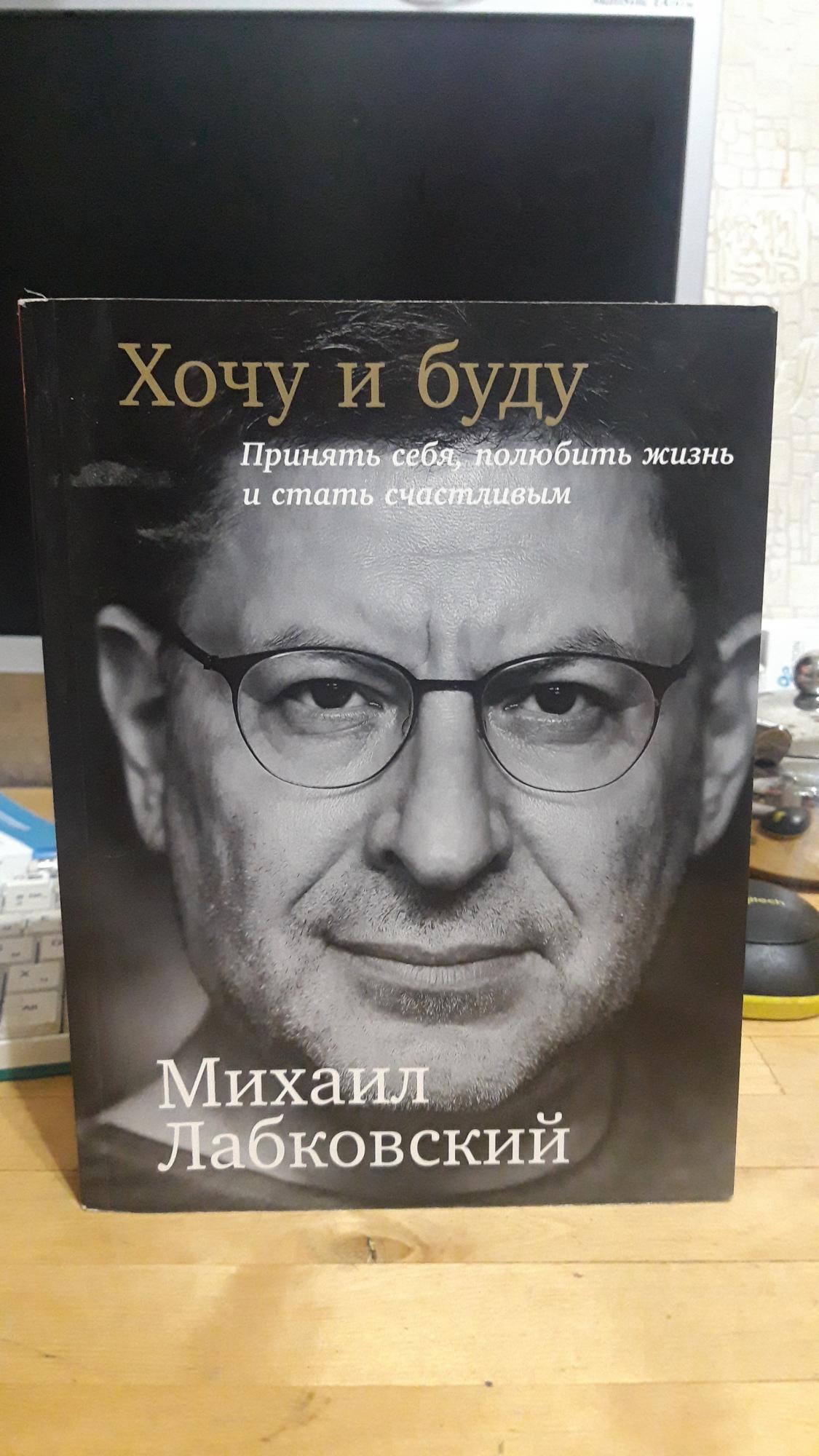 Лабковский психолог книги