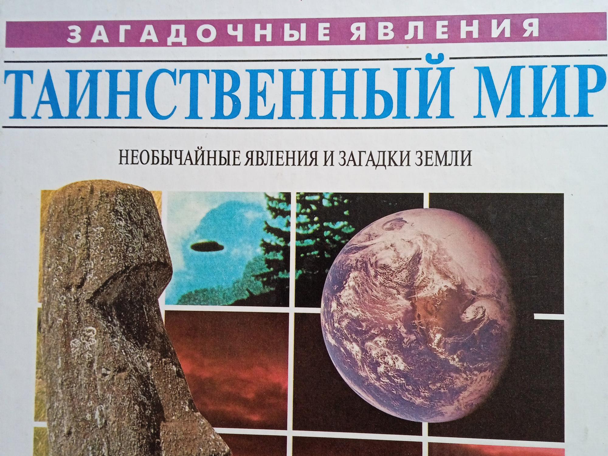 Тайны земли книги