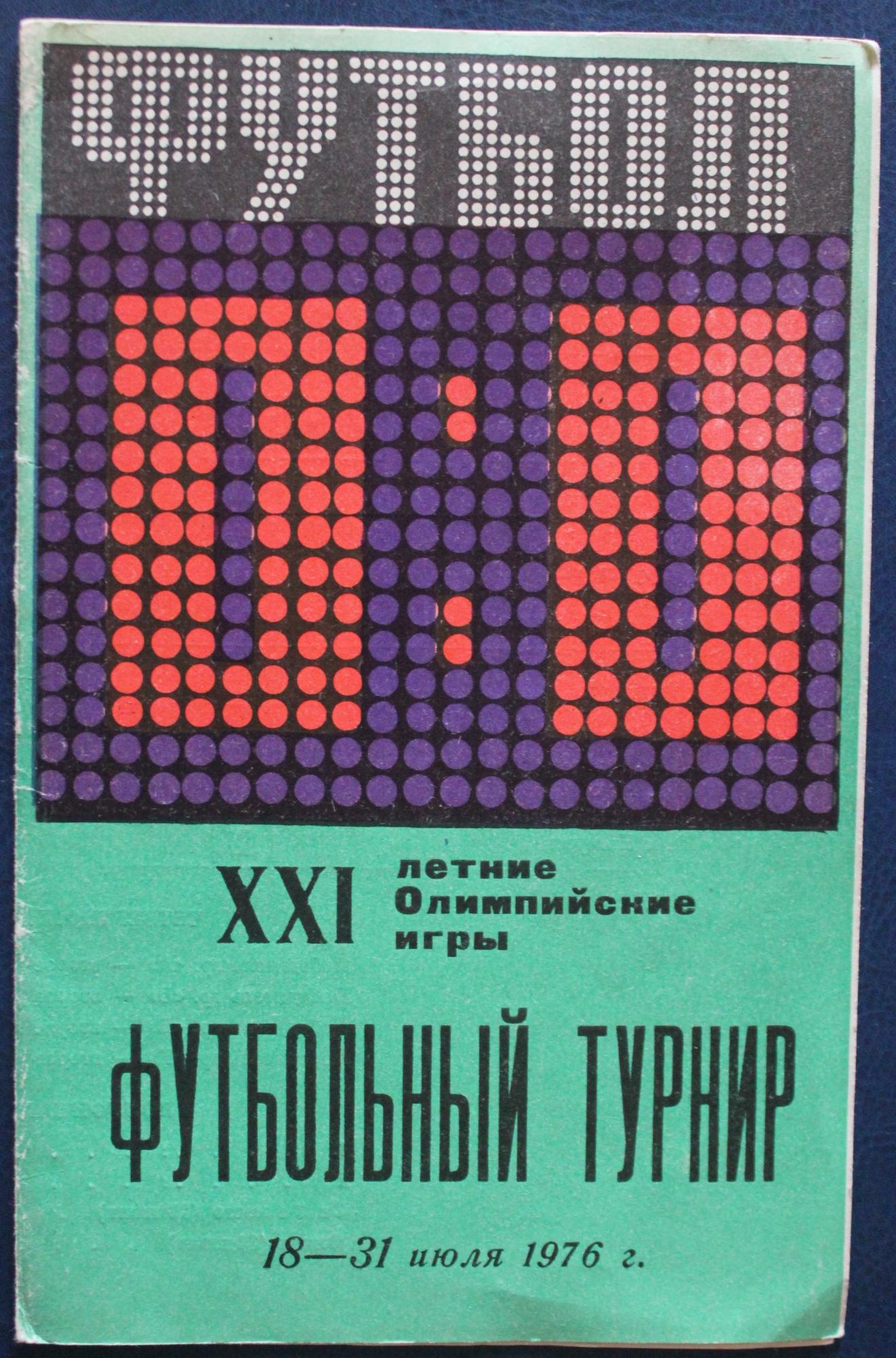 Программа 1975. 1978 ЦСКА СССР. Футбол СССР 1976 Высшая лига. Спартак Динамо Тбилиси 1976. Динамо Москва 1978.