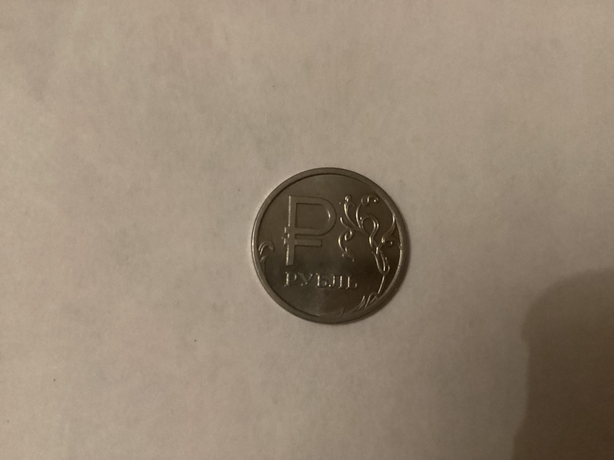 Один Рубль 2014 С Буквой Р Стоимость