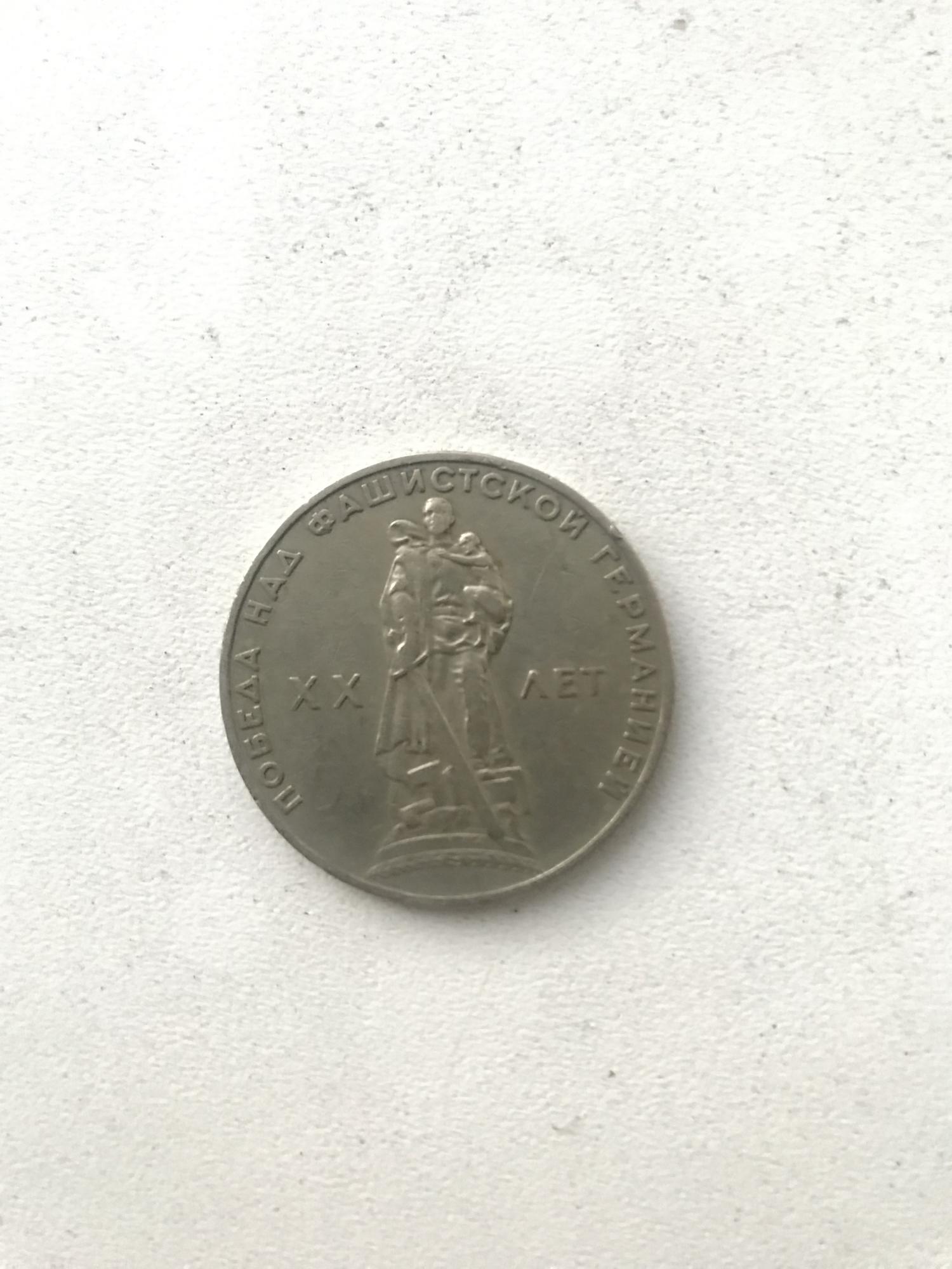 монеты 2020 года сзади 1941-1945. юбилейная золотая монета 75 лет победы. монетка победы. монеты 2020 года сзади 1941-1945. жетон 75 лет победы 2020.