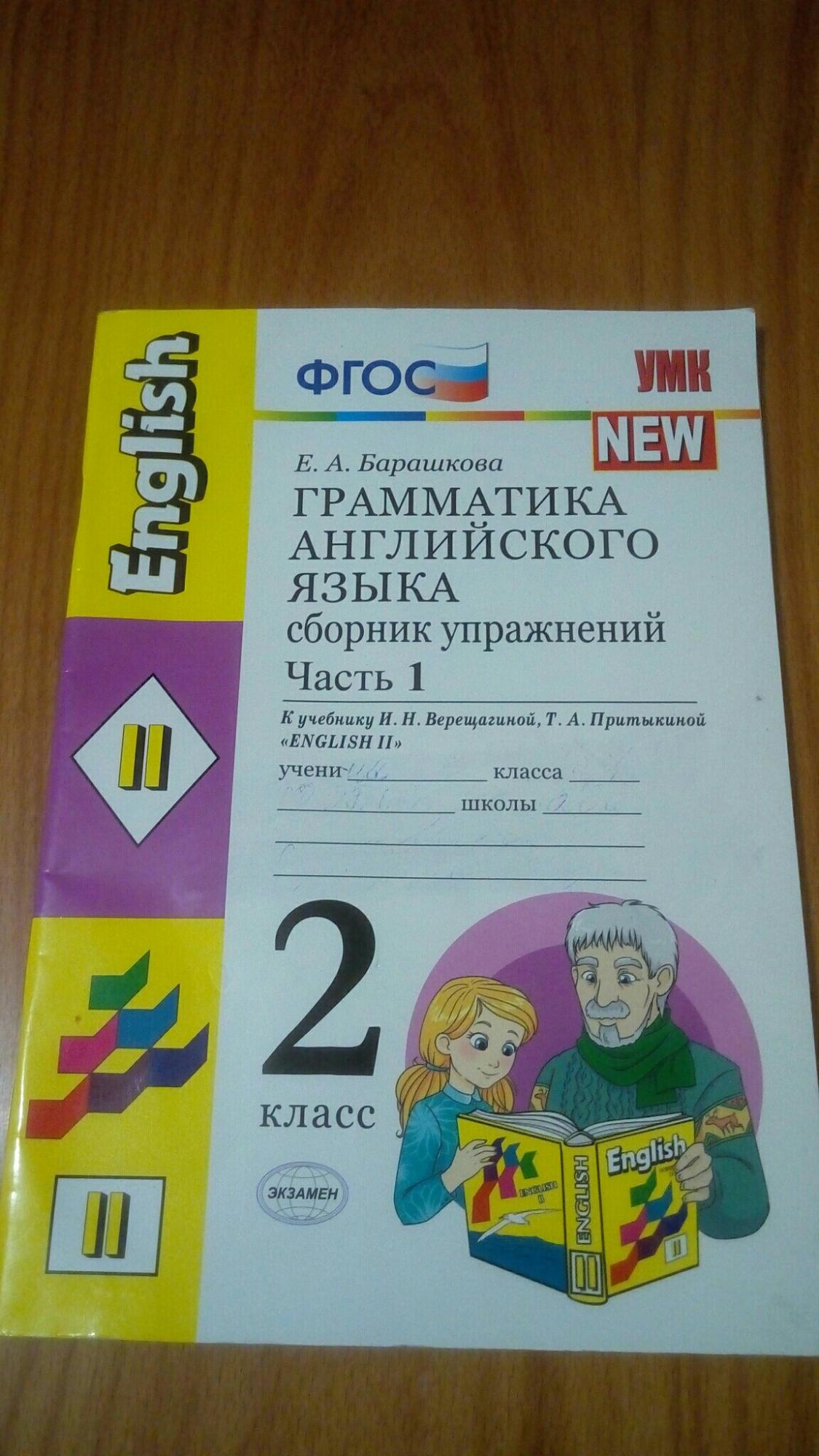 Грамматика английского языка- 2 класс, часть 1. купить в Москве, цена ...