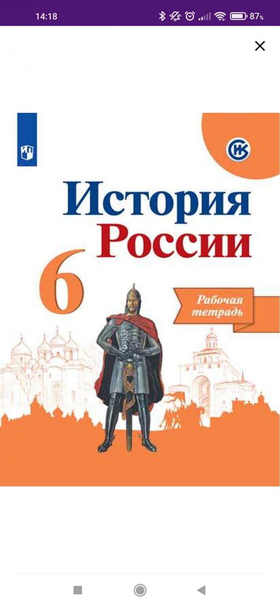 История России 6 Класс Купить