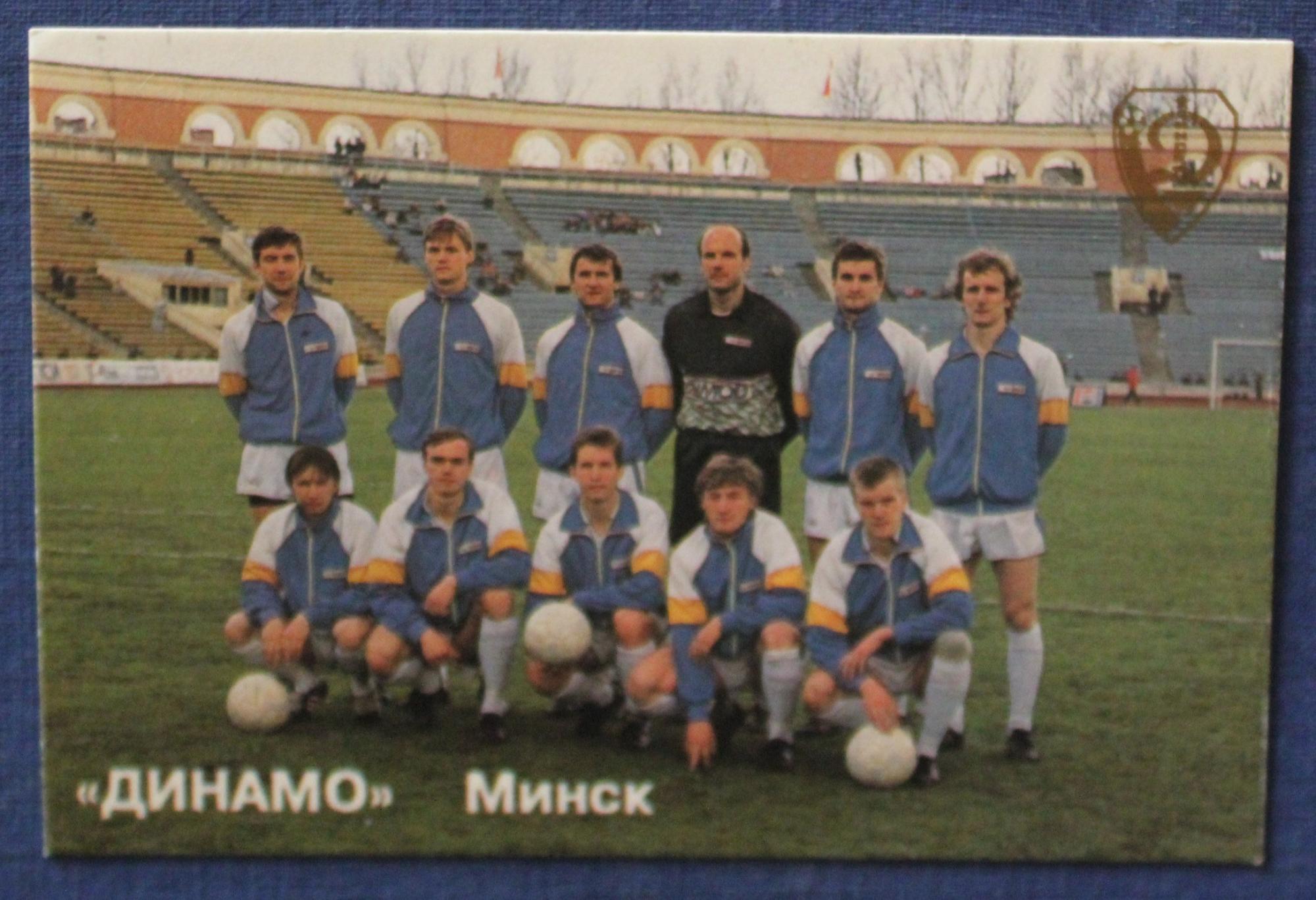 динамо москва 1993 год